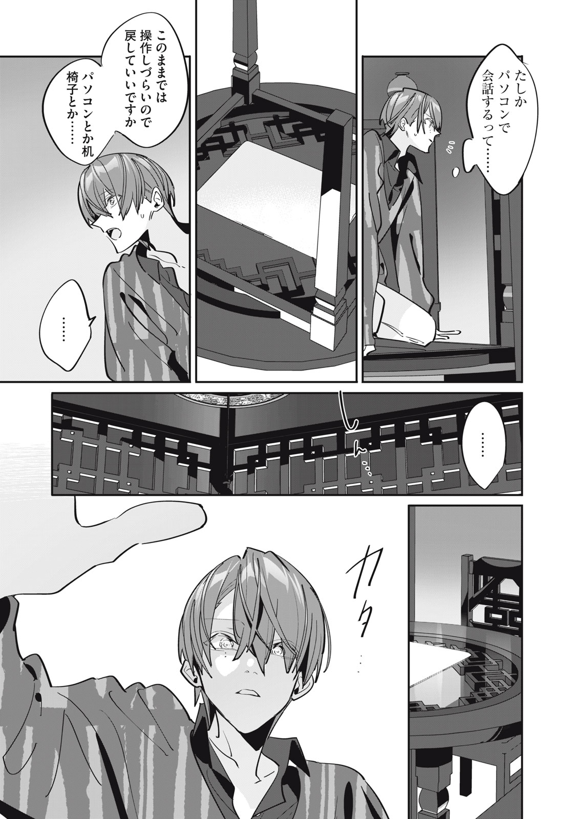 Tantei AI no Real Deep Learning Chapter 17 36ページ