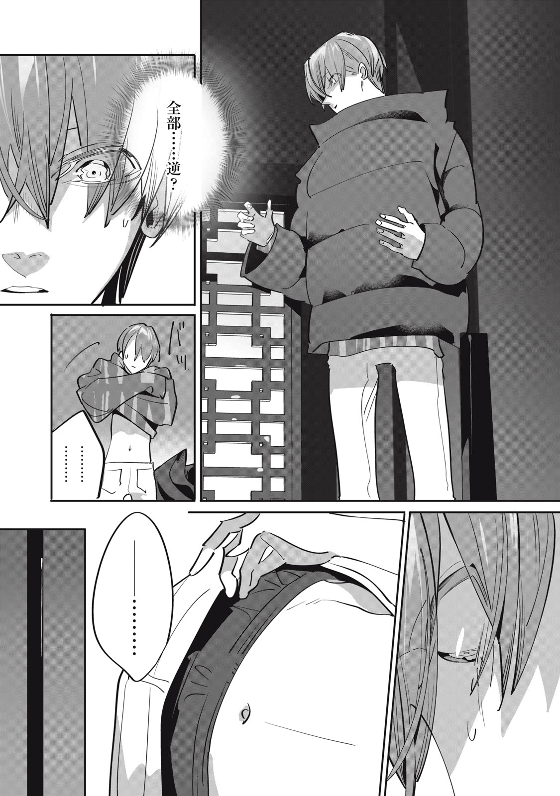 Tantei AI no Real Deep Learning Chapter 17 5ページ