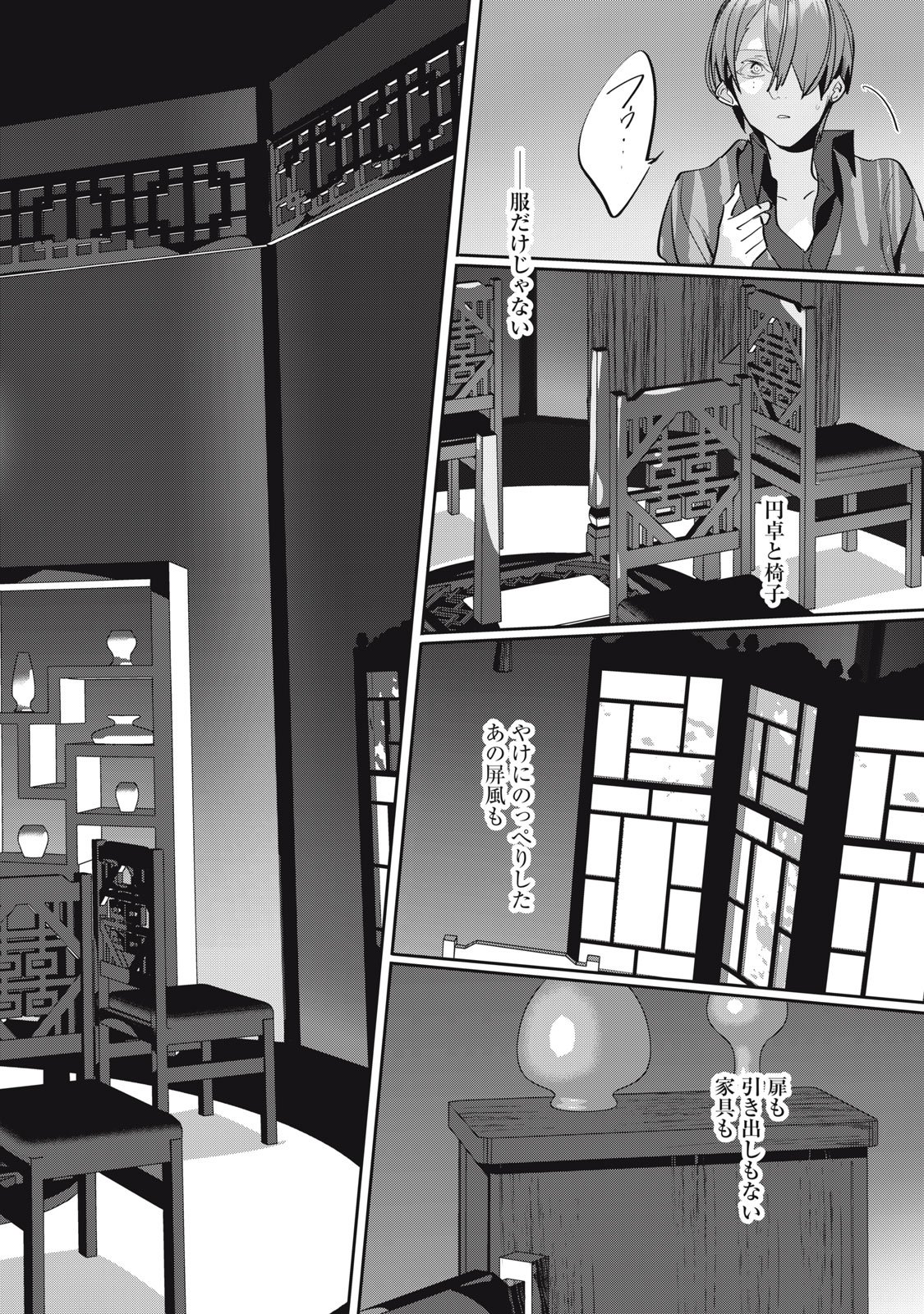 Tantei AI no Real Deep Learning Chapter 17 6ページ
