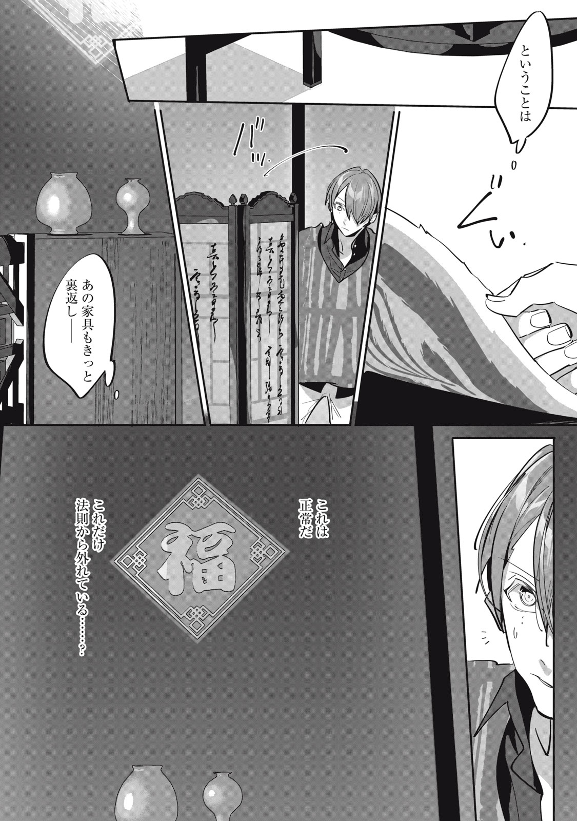 Tantei AI no Real Deep Learning Chapter 17 7ページ