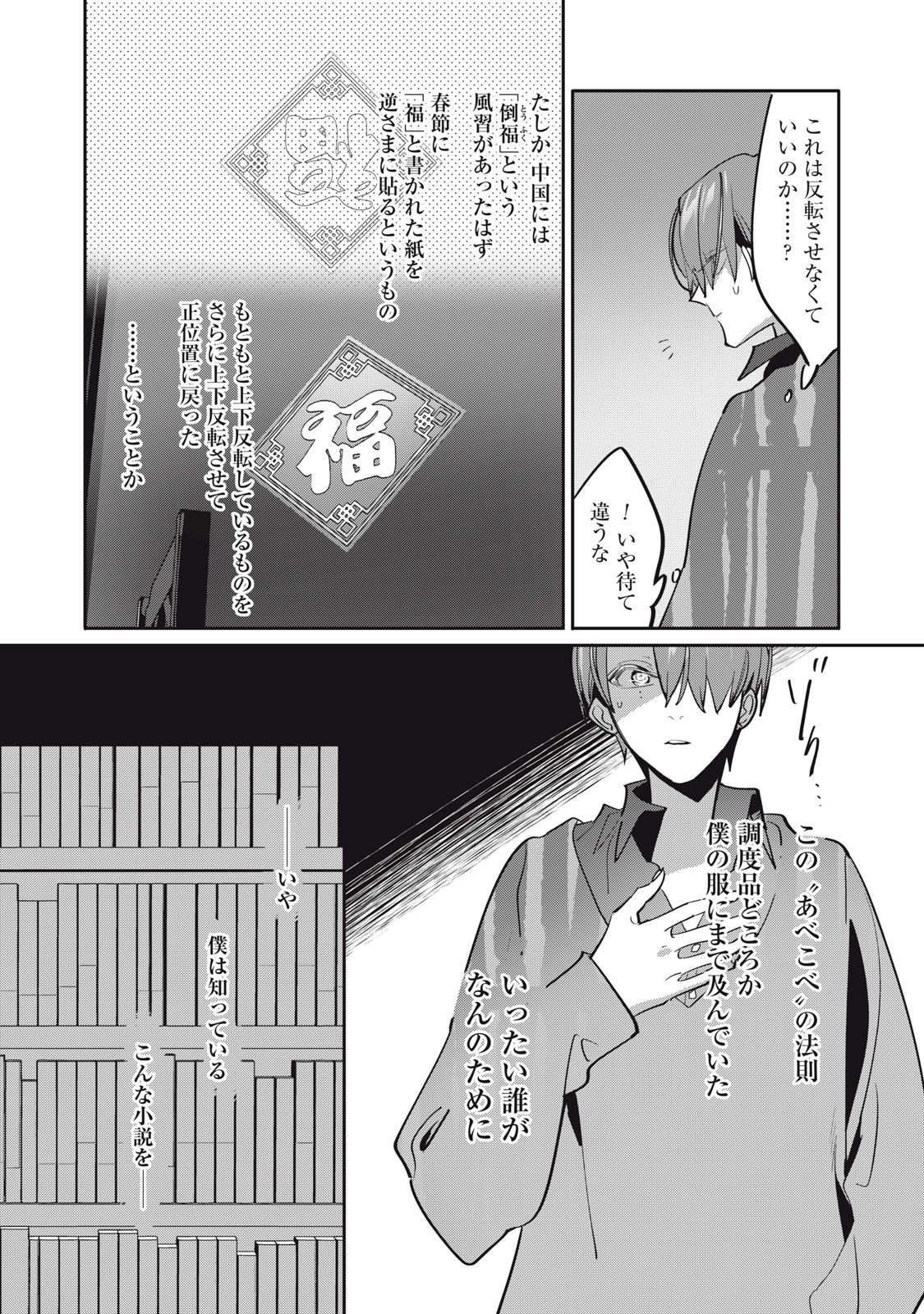 Tantei AI no Real Deep Learning Chapter 17 9ページ