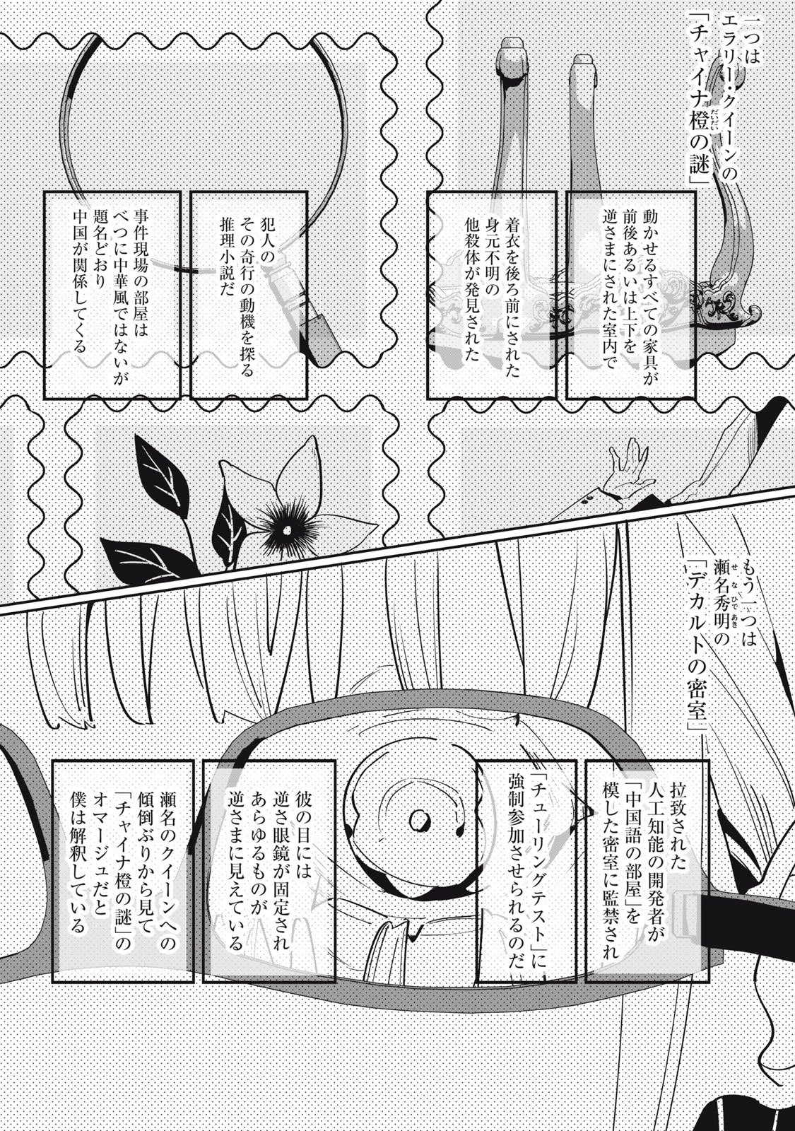 Tantei AI no Real Deep Learning Chapter 17 10ページ