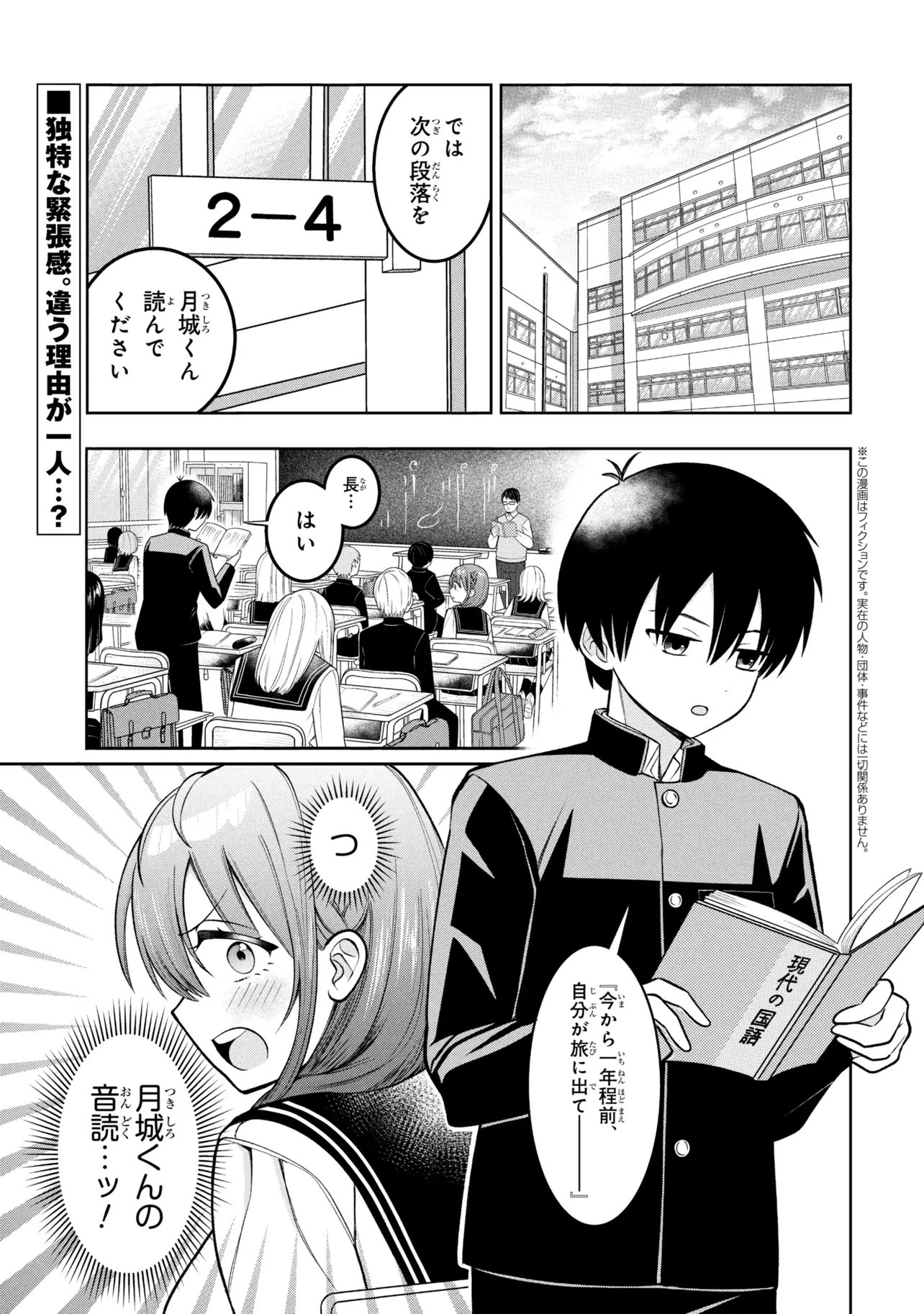 Sumisaka-san Mousouchuu! Chapter 3 1ページ