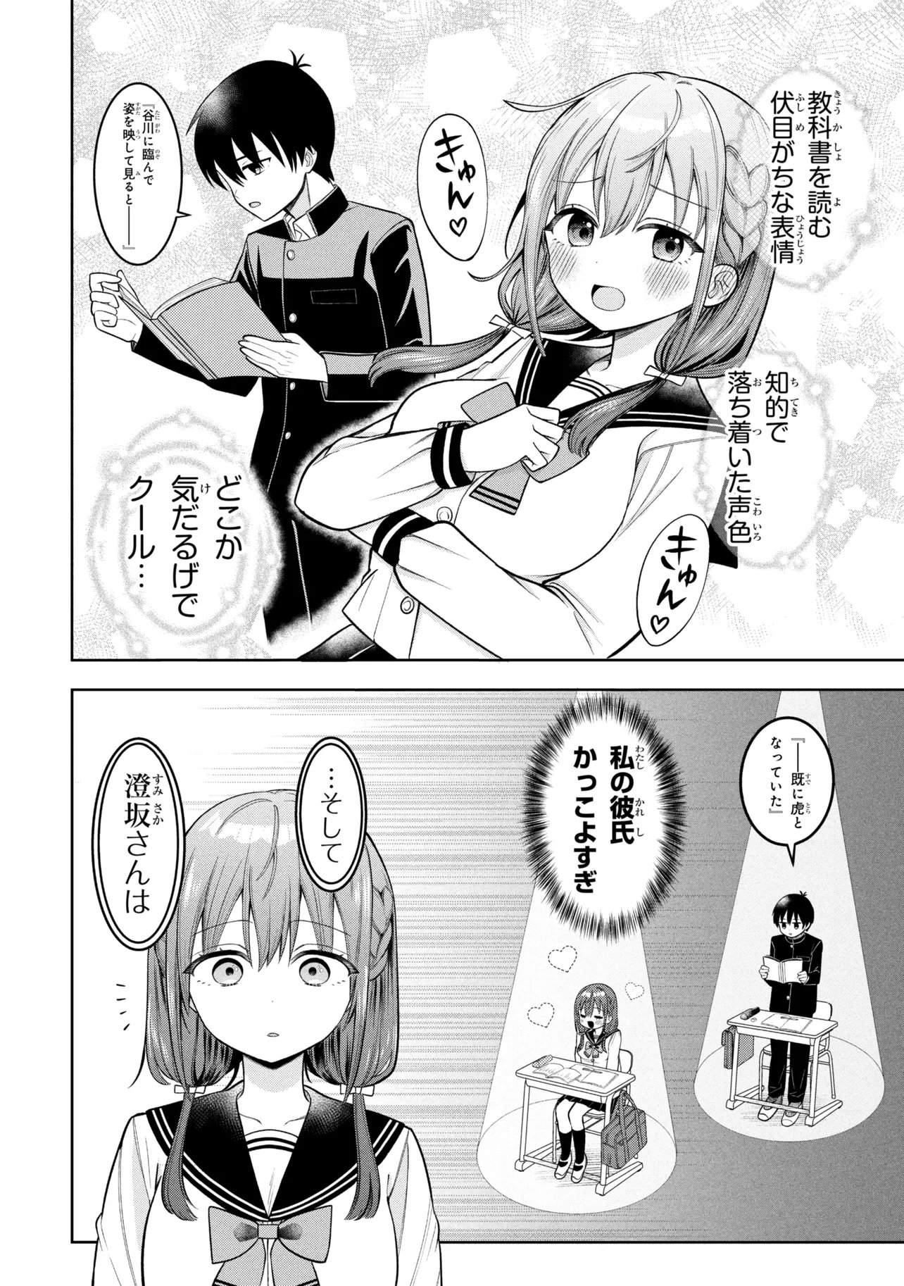 Sumisaka-san Mousouchuu! Chapter 3 2ページ