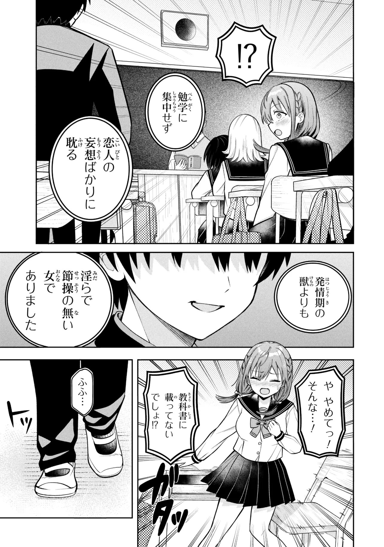 Sumisaka-san Mousouchuu! Chapter 3 3ページ