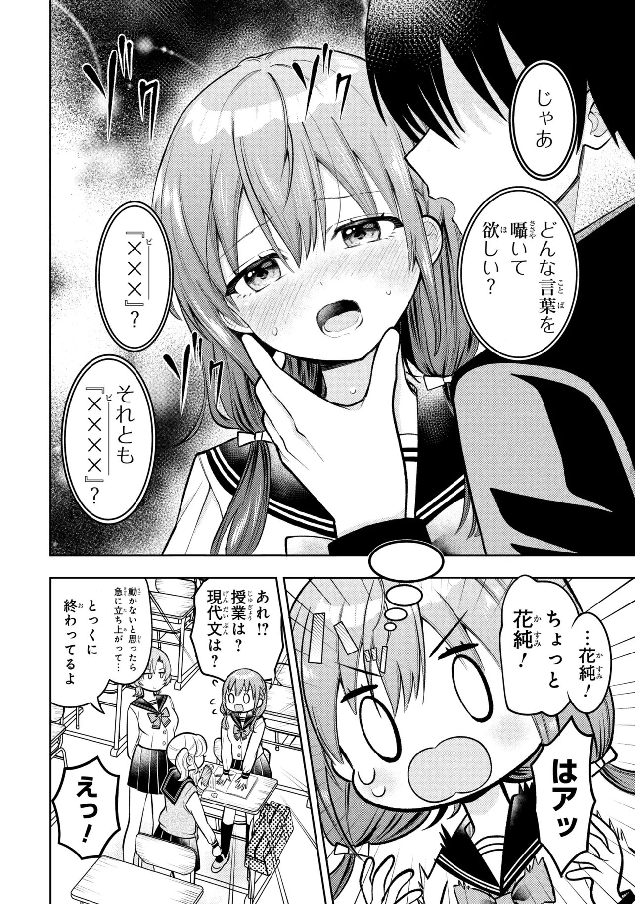 Sumisaka-san Mousouchuu! Chapter 3 4ページ