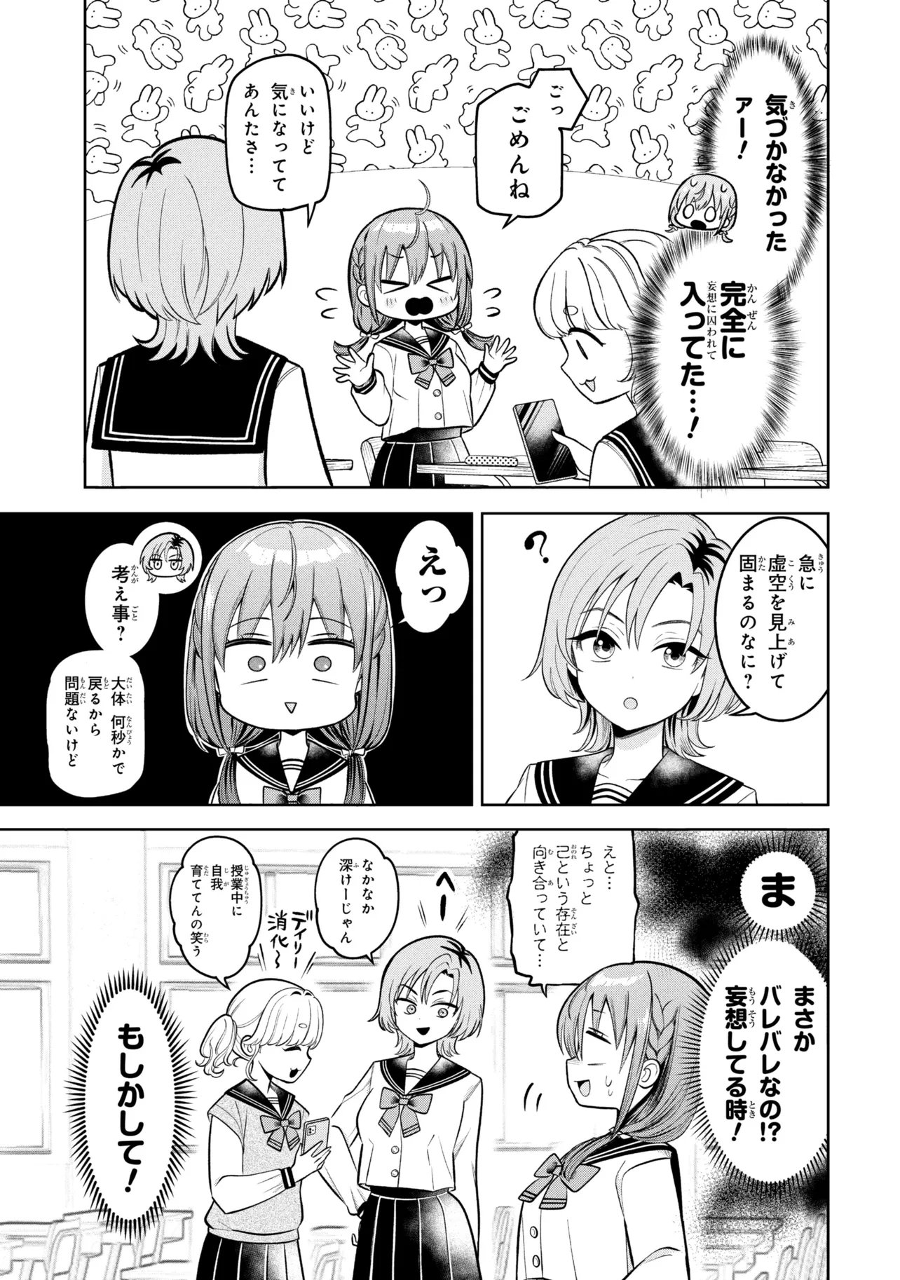 Sumisaka-san Mousouchuu! Chapter 3 5ページ