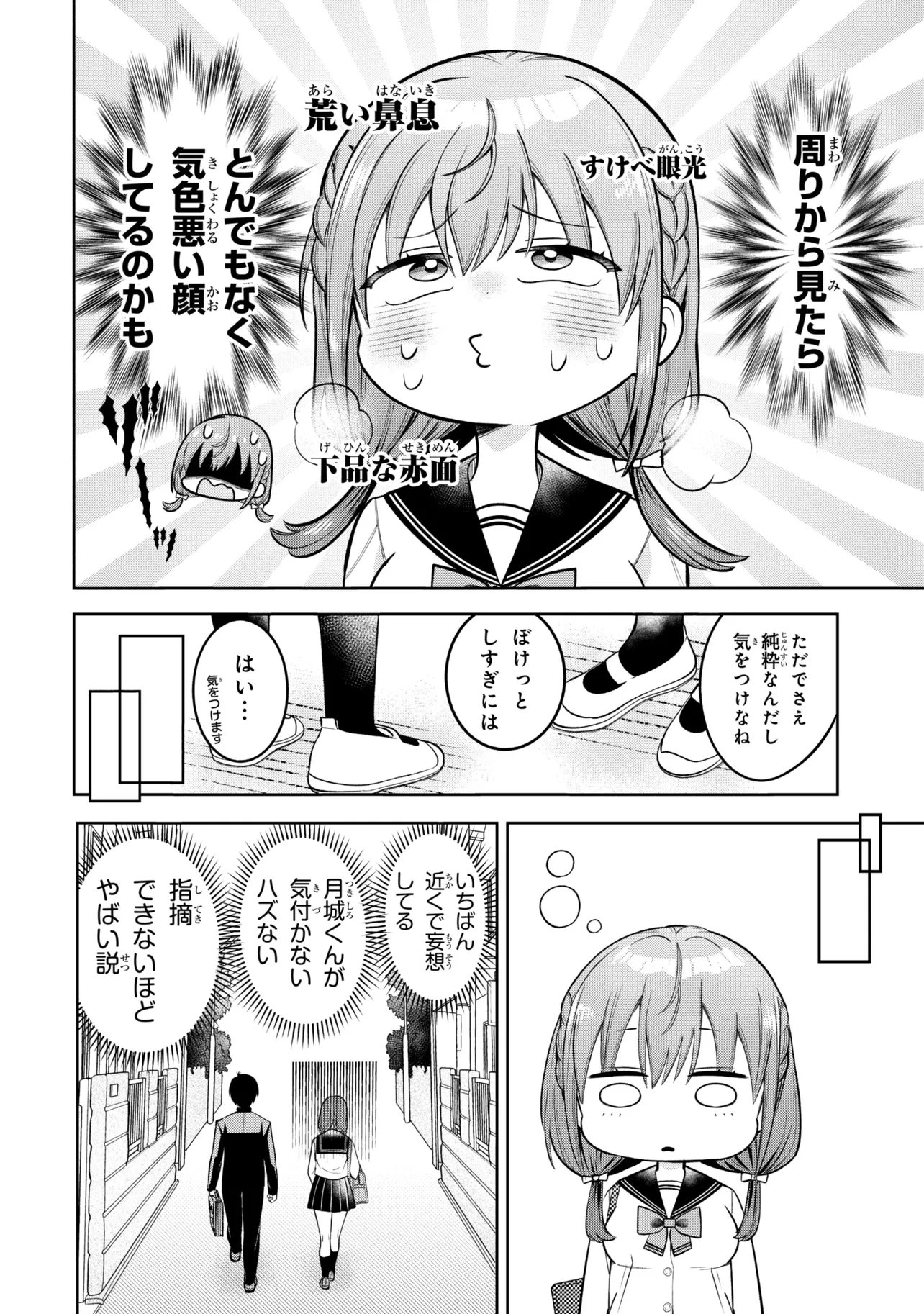 Sumisaka-san Mousouchuu! Chapter 3 6ページ