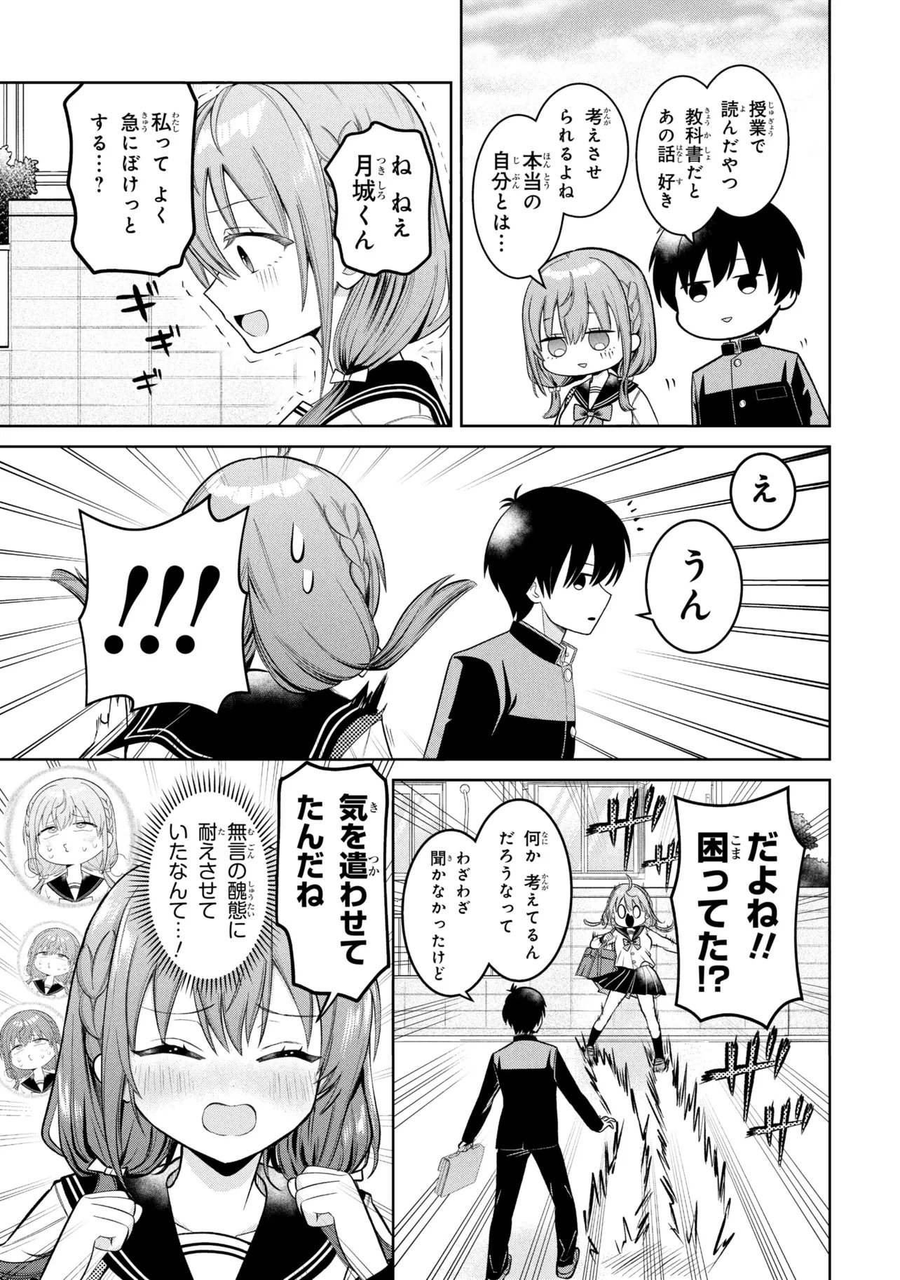 Sumisaka-san Mousouchuu! Chapter 3 7ページ