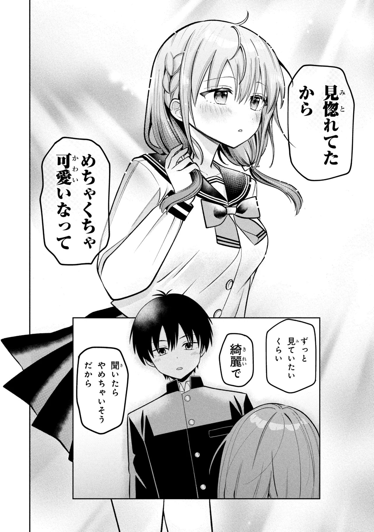 Sumisaka-san Mousouchuu! Chapter 3 8ページ