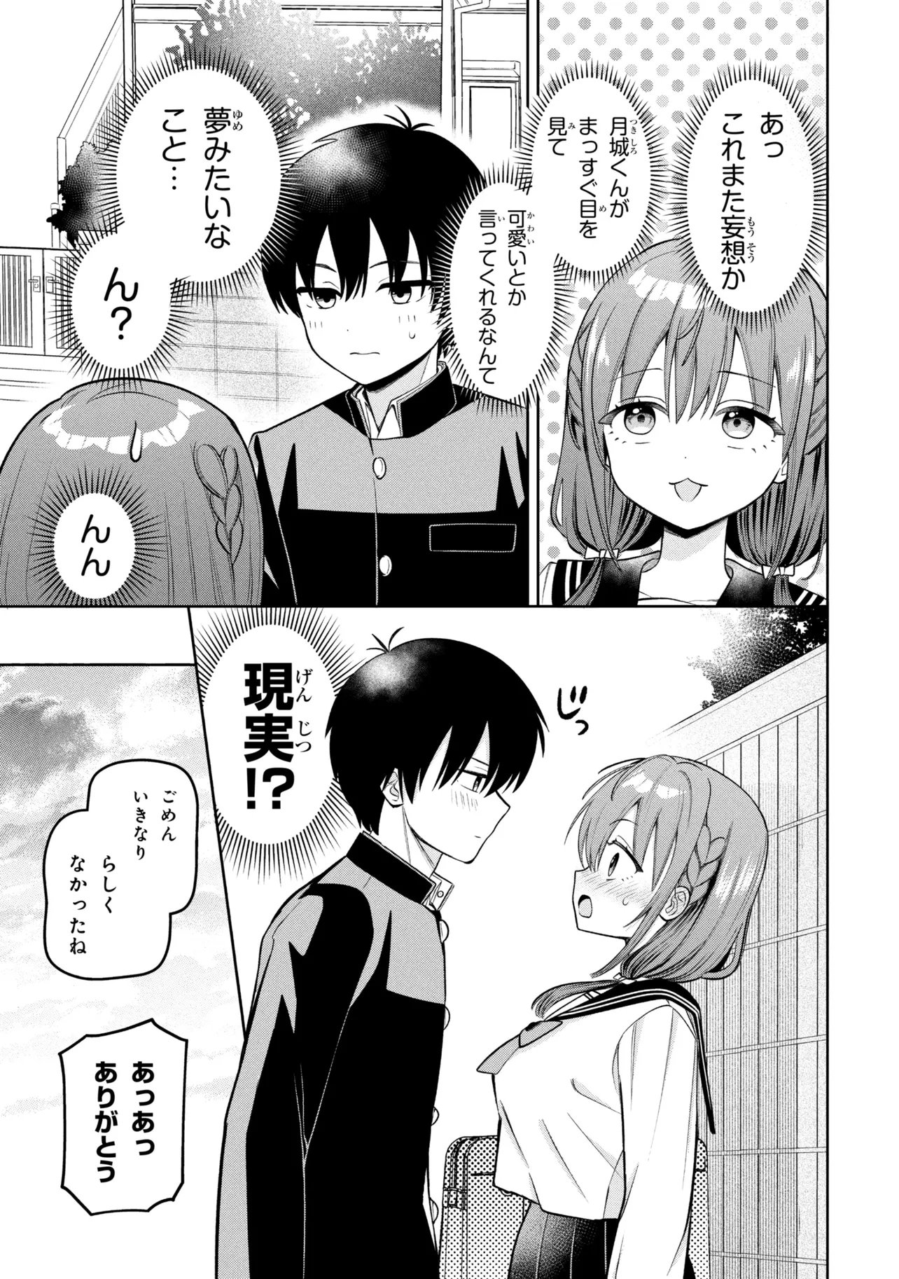 Sumisaka-san Mousouchuu! Chapter 3 9ページ