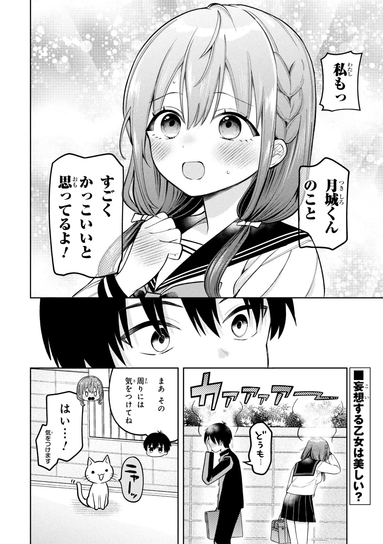 Sumisaka-san Mousouchuu! Chapter 3 10ページ