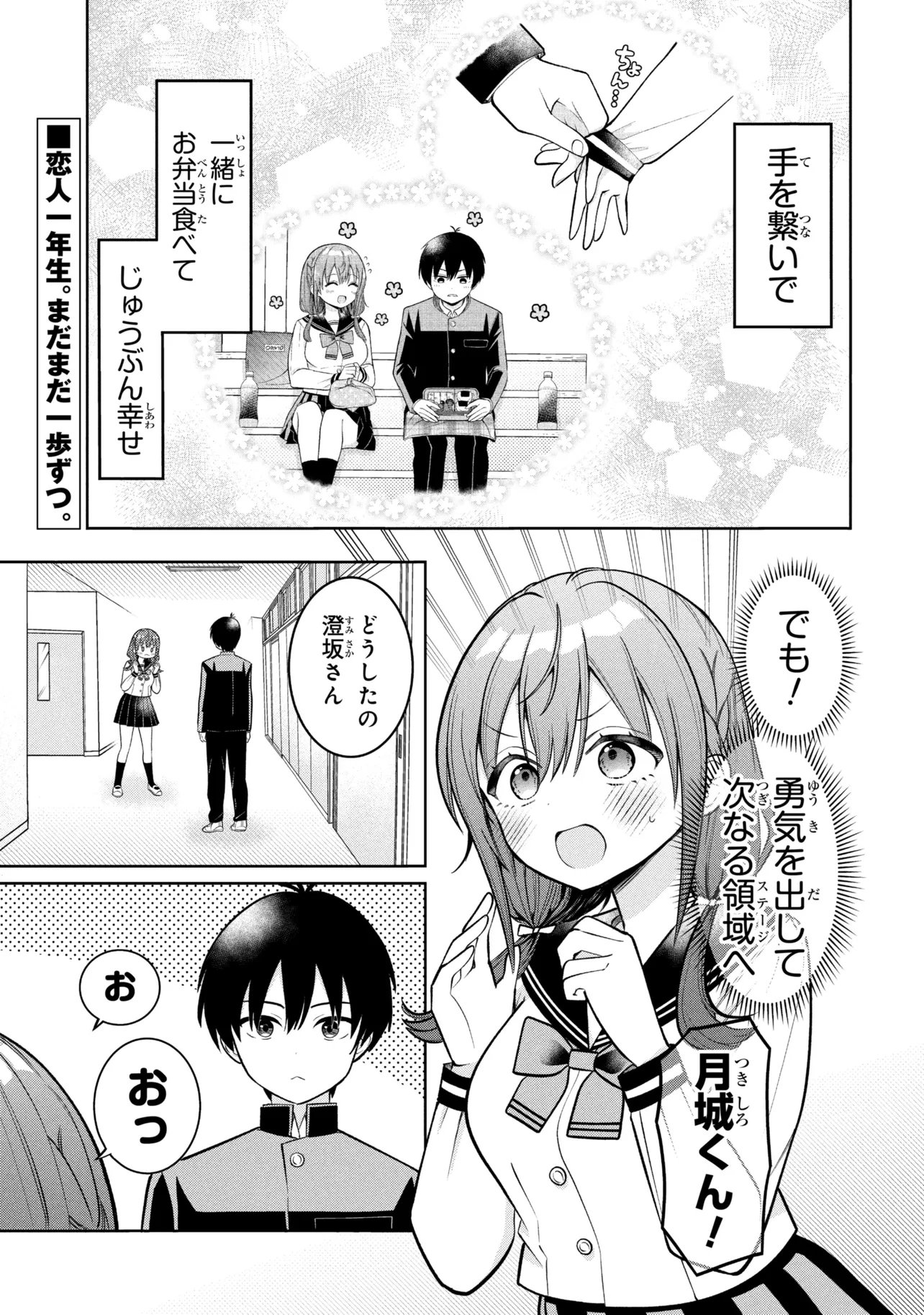 Sumisaka-san Mousouchuu! Chapter 4 1ページ