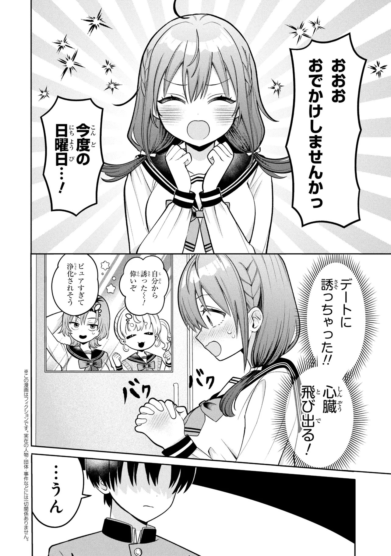 Sumisaka-san Mousouchuu! Chapter 4 2ページ