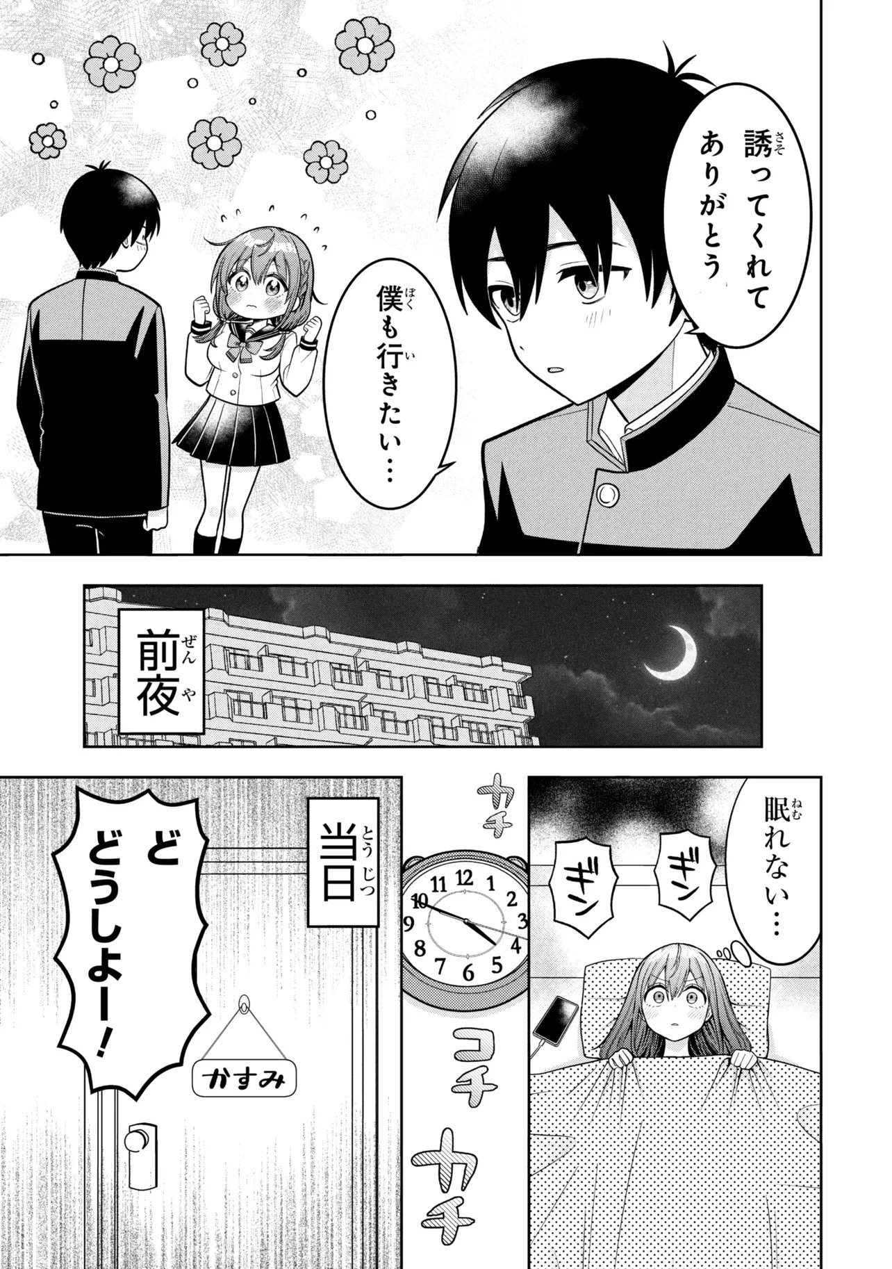 Sumisaka-san Mousouchuu! Chapter 4 3ページ