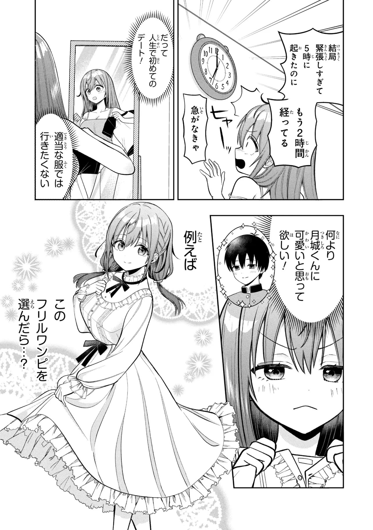 Sumisaka-san Mousouchuu! Chapter 4 5ページ