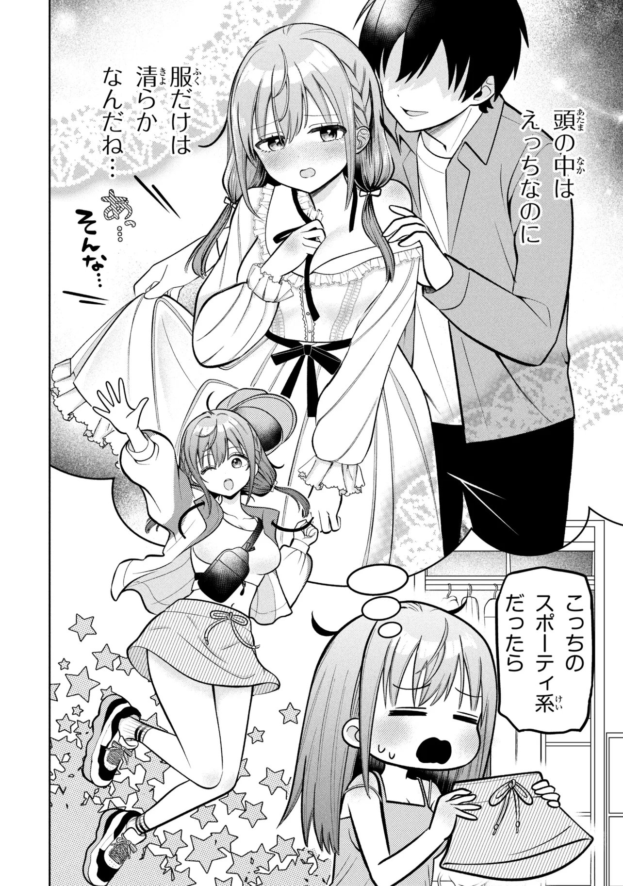 Sumisaka-san Mousouchuu! Chapter 4 6ページ
