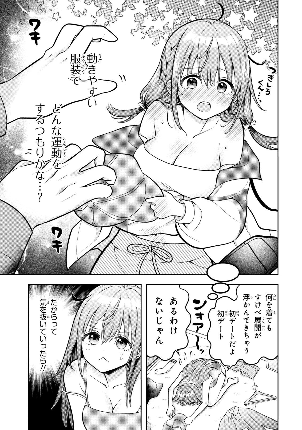 Sumisaka-san Mousouchuu! Chapter 4 7ページ
