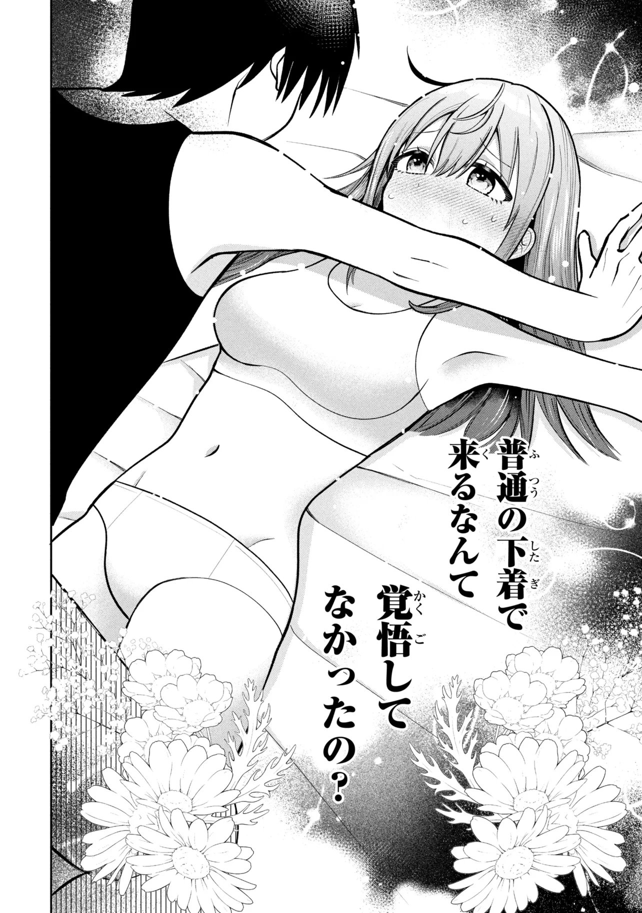 Sumisaka-san Mousouchuu! Chapter 4 8ページ
