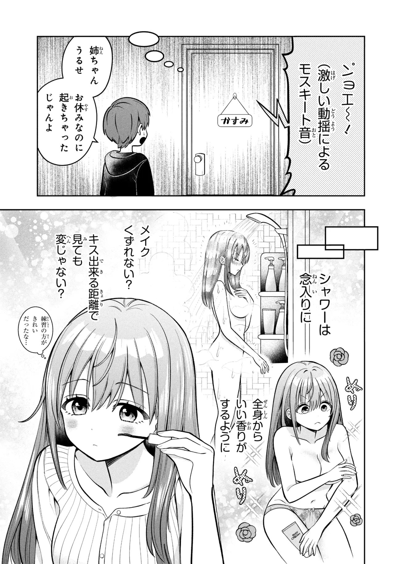 Sumisaka-san Mousouchuu! Chapter 4 9ページ