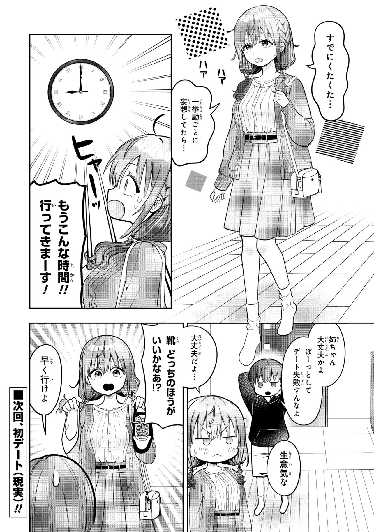 Sumisaka-san Mousouchuu! Chapter 4 10ページ