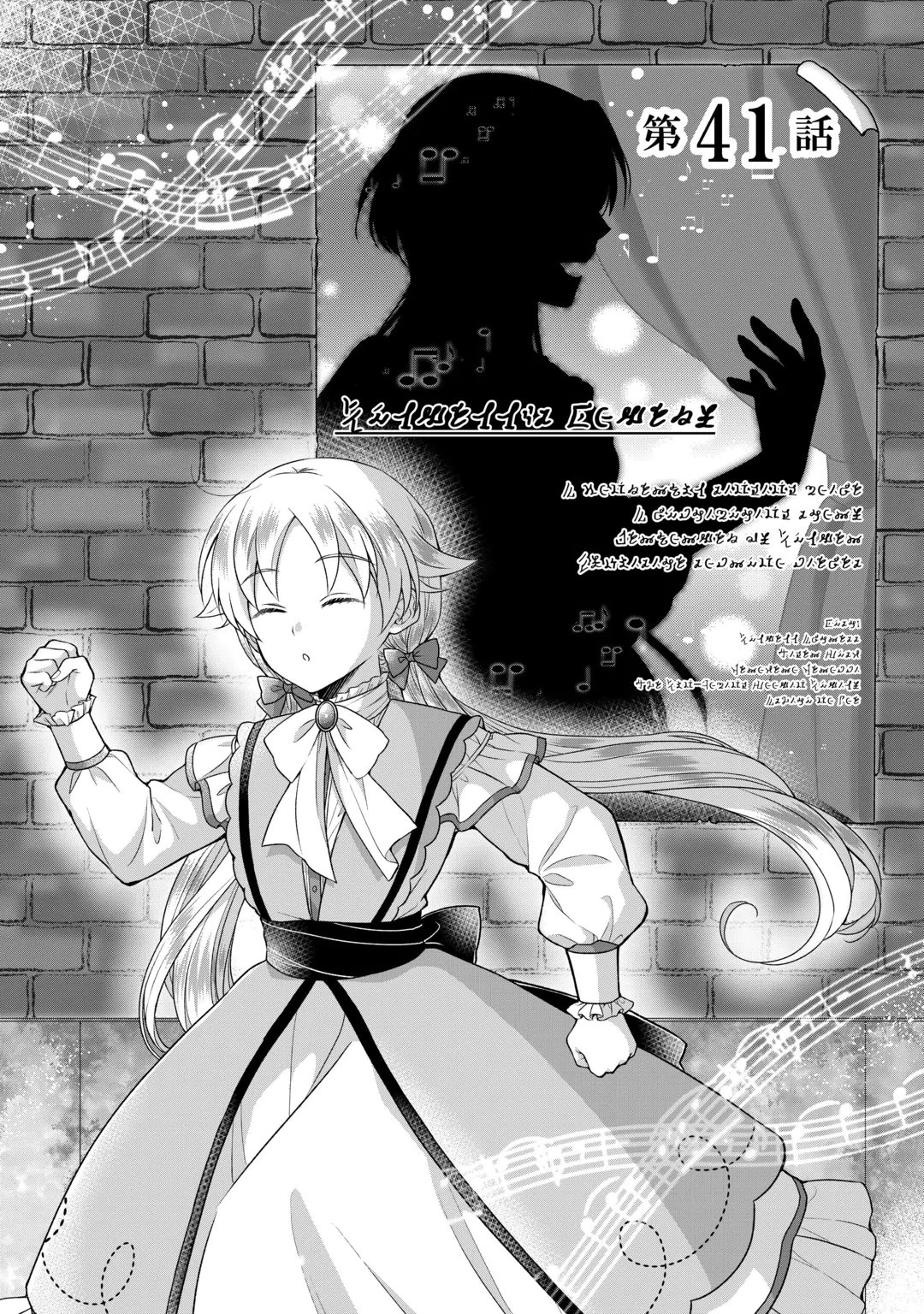 Koushaku-ke ni Umarete Shonichi ni Atotsugi Shikkaku no Rakuin wo Osaremashitaga Kyou mo Genki ni ikitemasu! Chapter 41.1 1ページ