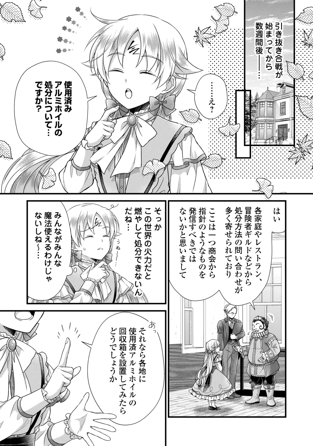 Koushaku-ke ni Umarete Shonichi ni Atotsugi Shikkaku no Rakuin wo Osaremashitaga Kyou mo Genki ni ikitemasu! Chapter 41.1 2ページ