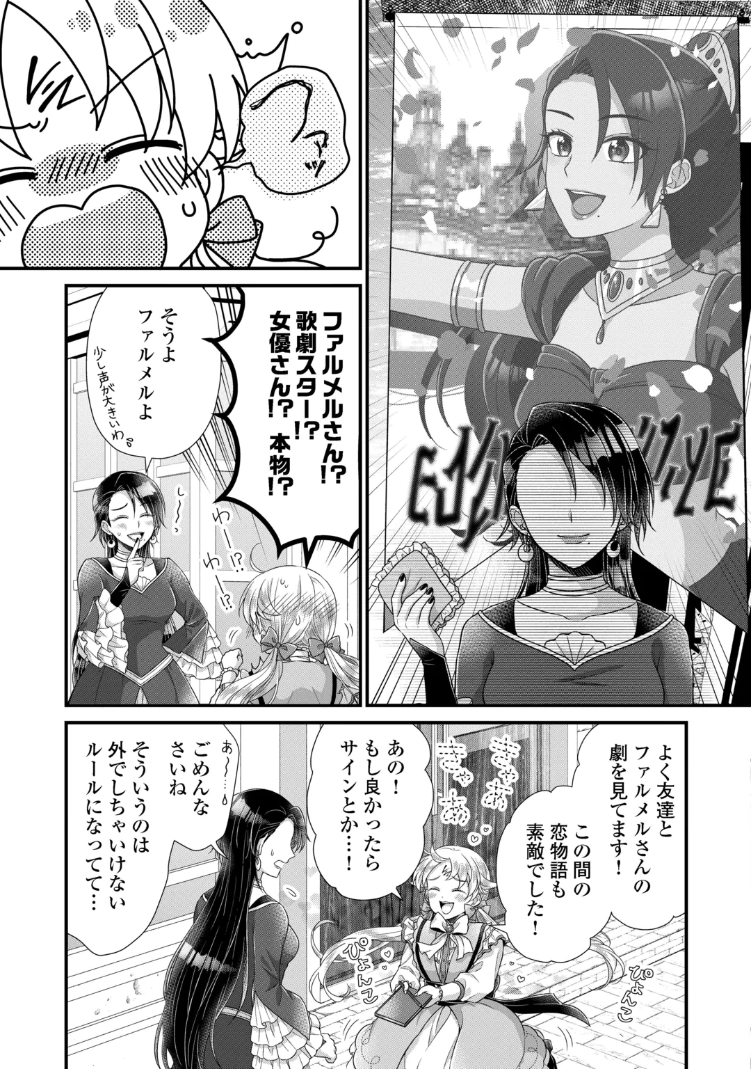 Koushaku-ke ni Umarete Shonichi ni Atotsugi Shikkaku no Rakuin wo Osaremashitaga Kyou mo Genki ni ikitemasu! Chapter 41.1 11ページ