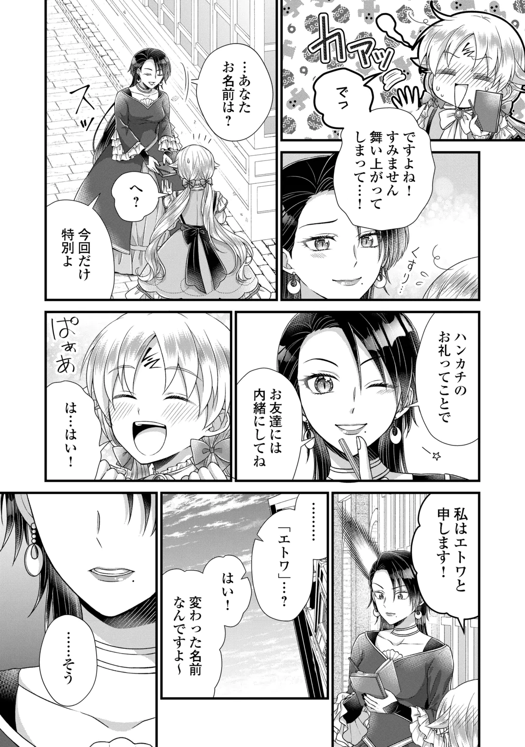 Koushaku-ke ni Umarete Shonichi ni Atotsugi Shikkaku no Rakuin wo Osaremashitaga Kyou mo Genki ni ikitemasu! Chapter 41.1 12ページ