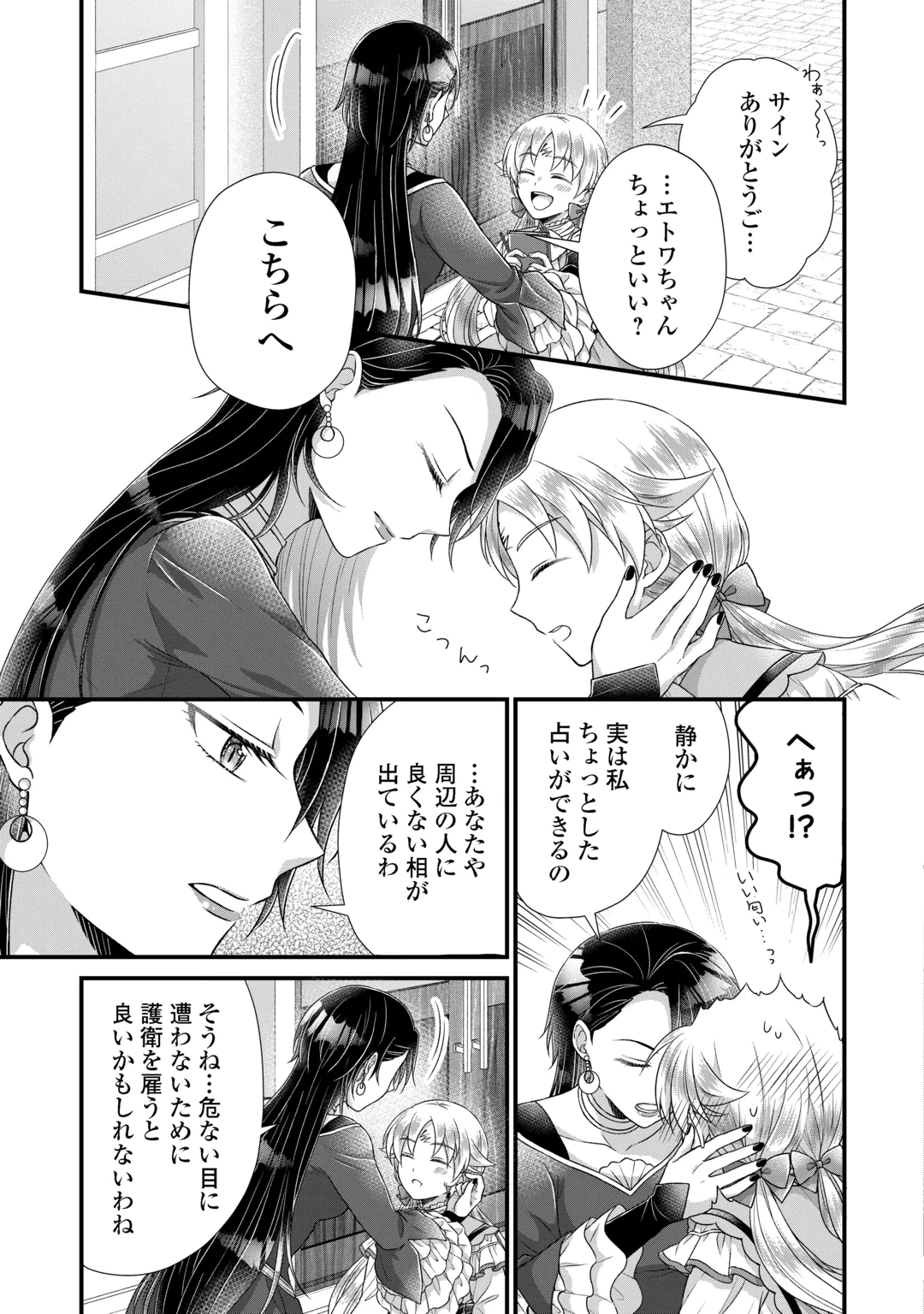 Koushaku-ke ni Umarete Shonichi ni Atotsugi Shikkaku no Rakuin wo Osaremashitaga Kyou mo Genki ni ikitemasu! Chapter 41.1 13ページ