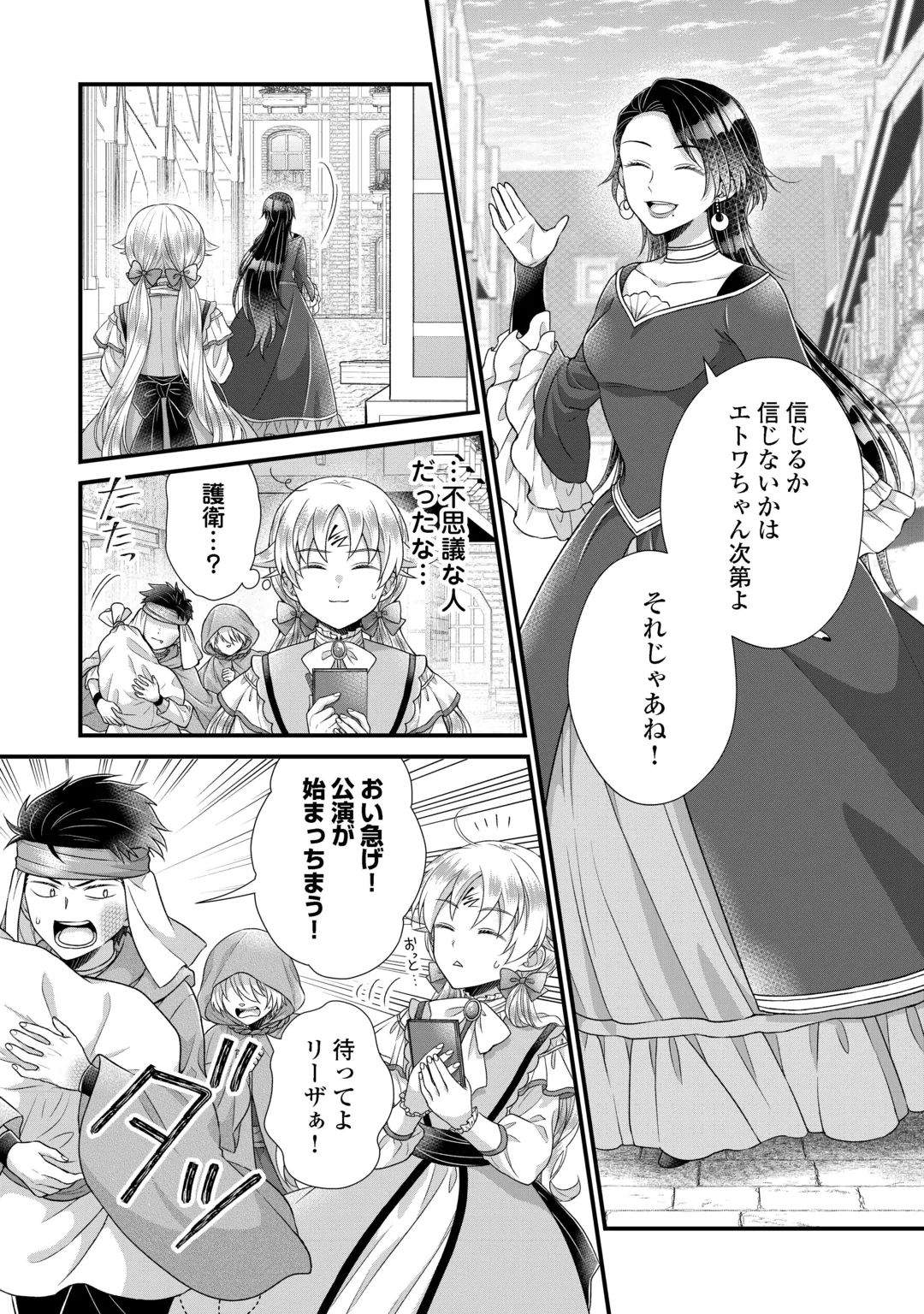 Koushaku-ke ni Umarete Shonichi ni Atotsugi Shikkaku no Rakuin wo Osaremashitaga Kyou mo Genki ni ikitemasu! Chapter 41.1 14ページ