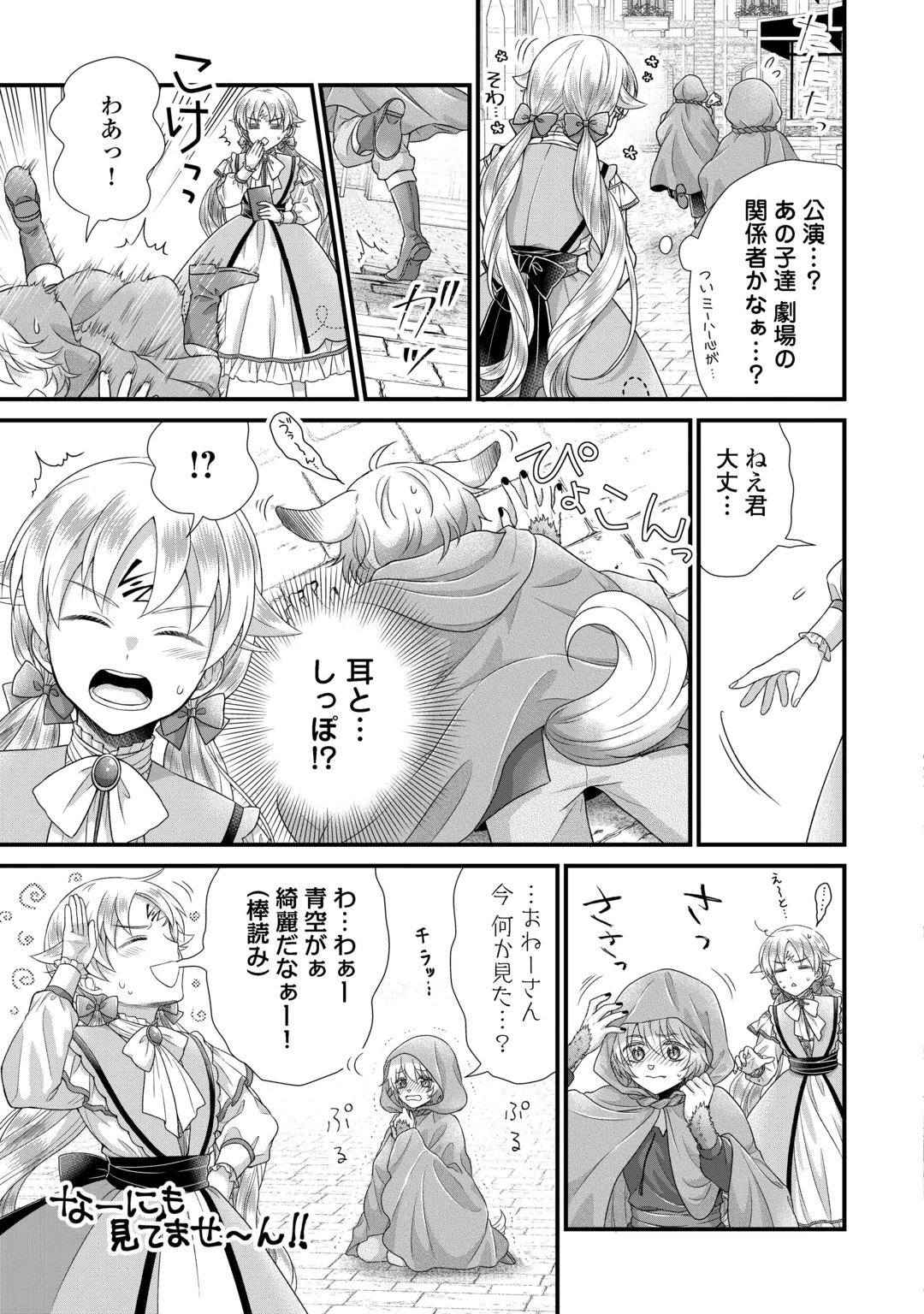 Koushaku-ke ni Umarete Shonichi ni Atotsugi Shikkaku no Rakuin wo Osaremashitaga Kyou mo Genki ni ikitemasu! Chapter 41.1 15ページ