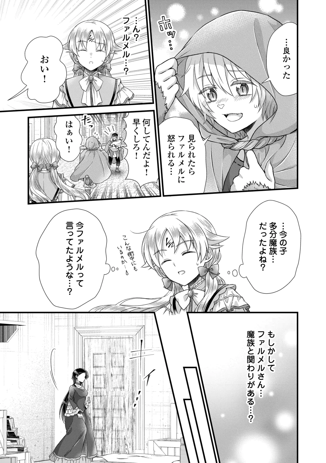 Koushaku-ke ni Umarete Shonichi ni Atotsugi Shikkaku no Rakuin wo Osaremashitaga Kyou mo Genki ni ikitemasu! Chapter 41.1 16ページ