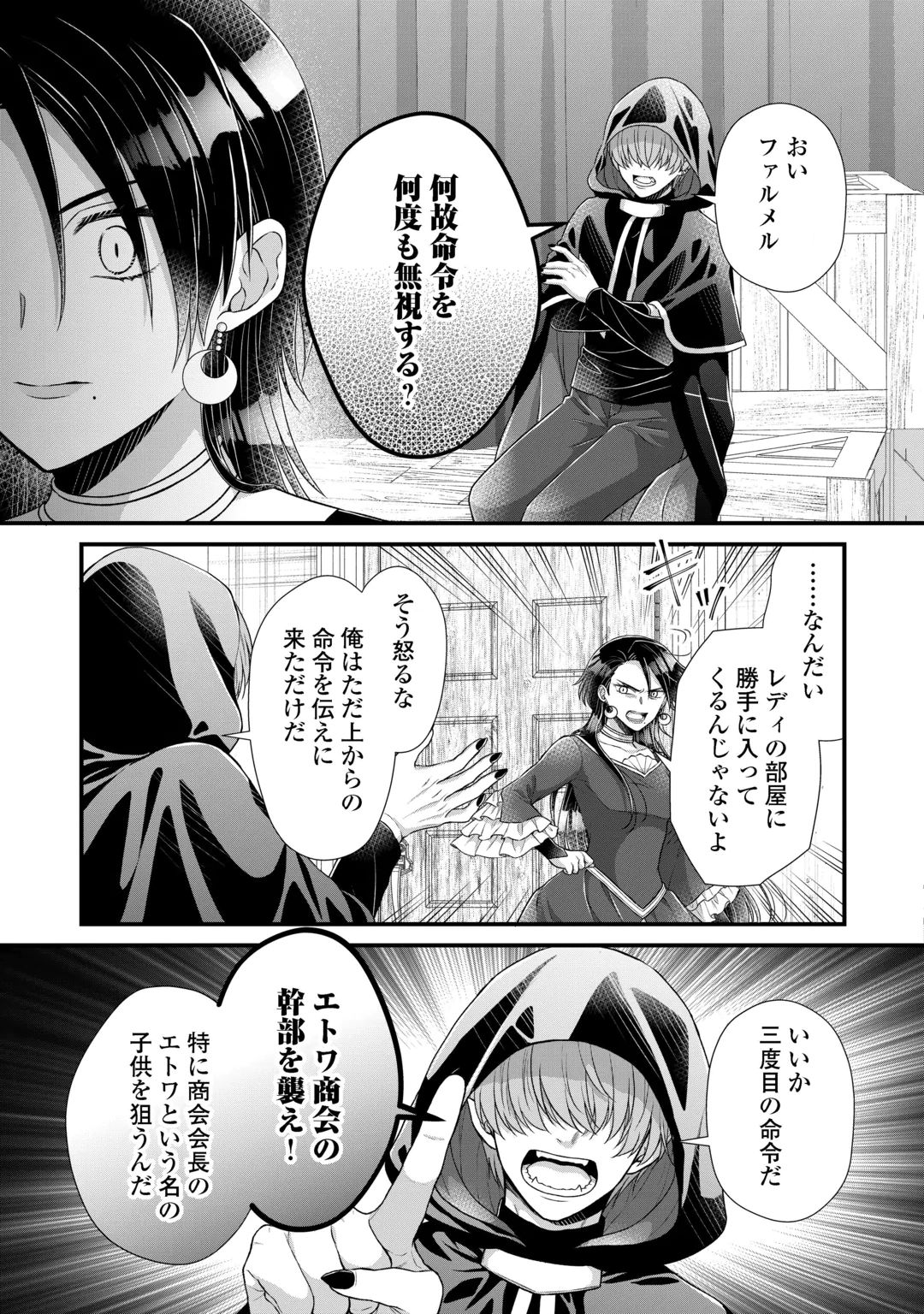 Koushaku-ke ni Umarete Shonichi ni Atotsugi Shikkaku no Rakuin wo Osaremashitaga Kyou mo Genki ni ikitemasu! Chapter 41.1 17ページ