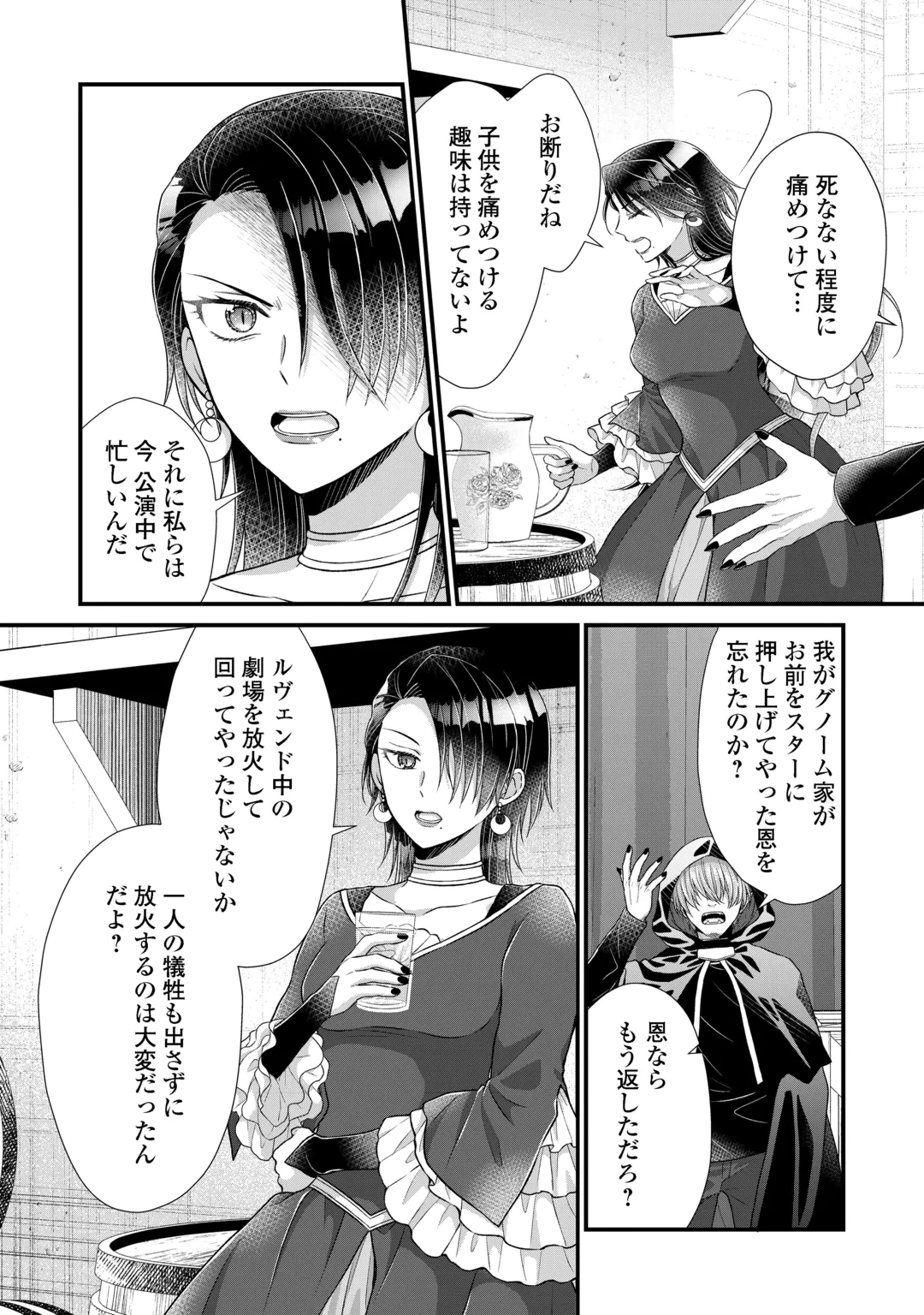 Koushaku-ke ni Umarete Shonichi ni Atotsugi Shikkaku no Rakuin wo Osaremashitaga Kyou mo Genki ni ikitemasu! Chapter 41.1 18ページ