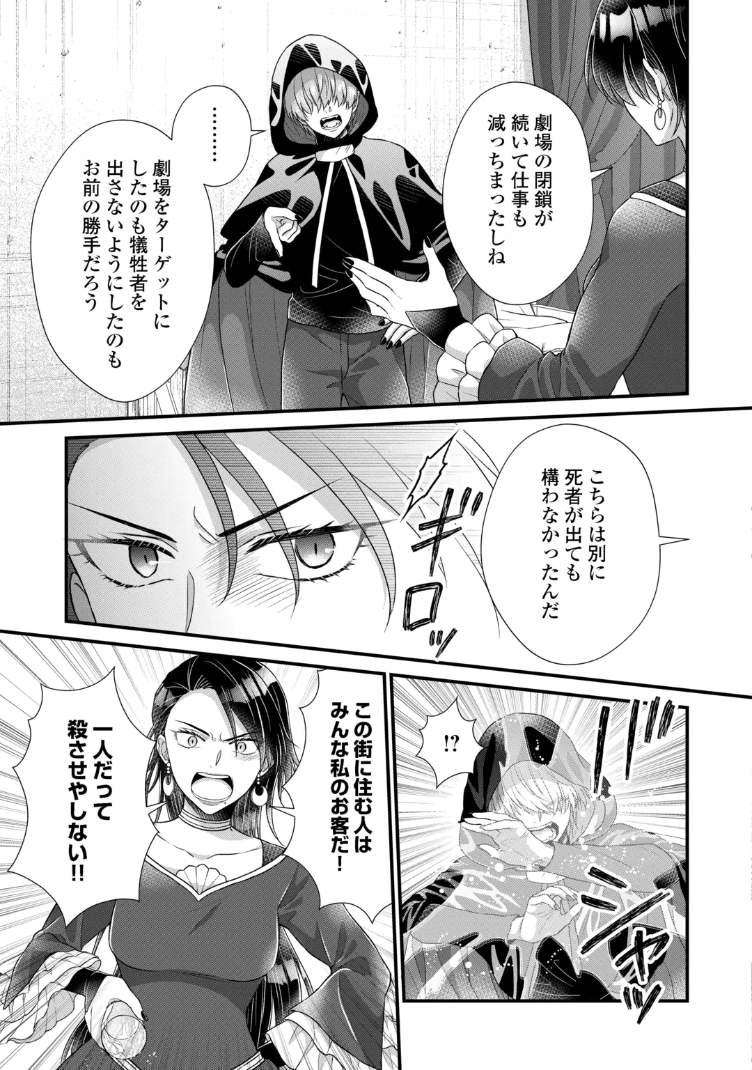 Koushaku-ke ni Umarete Shonichi ni Atotsugi Shikkaku no Rakuin wo Osaremashitaga Kyou mo Genki ni ikitemasu! Chapter 41.1 19ページ