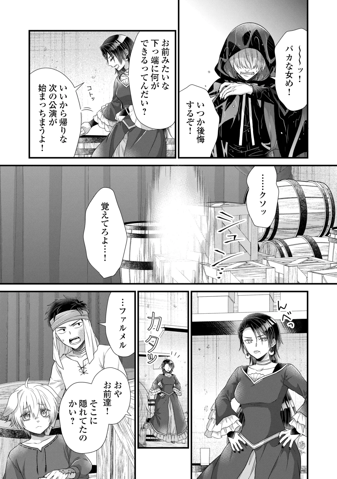 Koushaku-ke ni Umarete Shonichi ni Atotsugi Shikkaku no Rakuin wo Osaremashitaga Kyou mo Genki ni ikitemasu! Chapter 41.1 20ページ