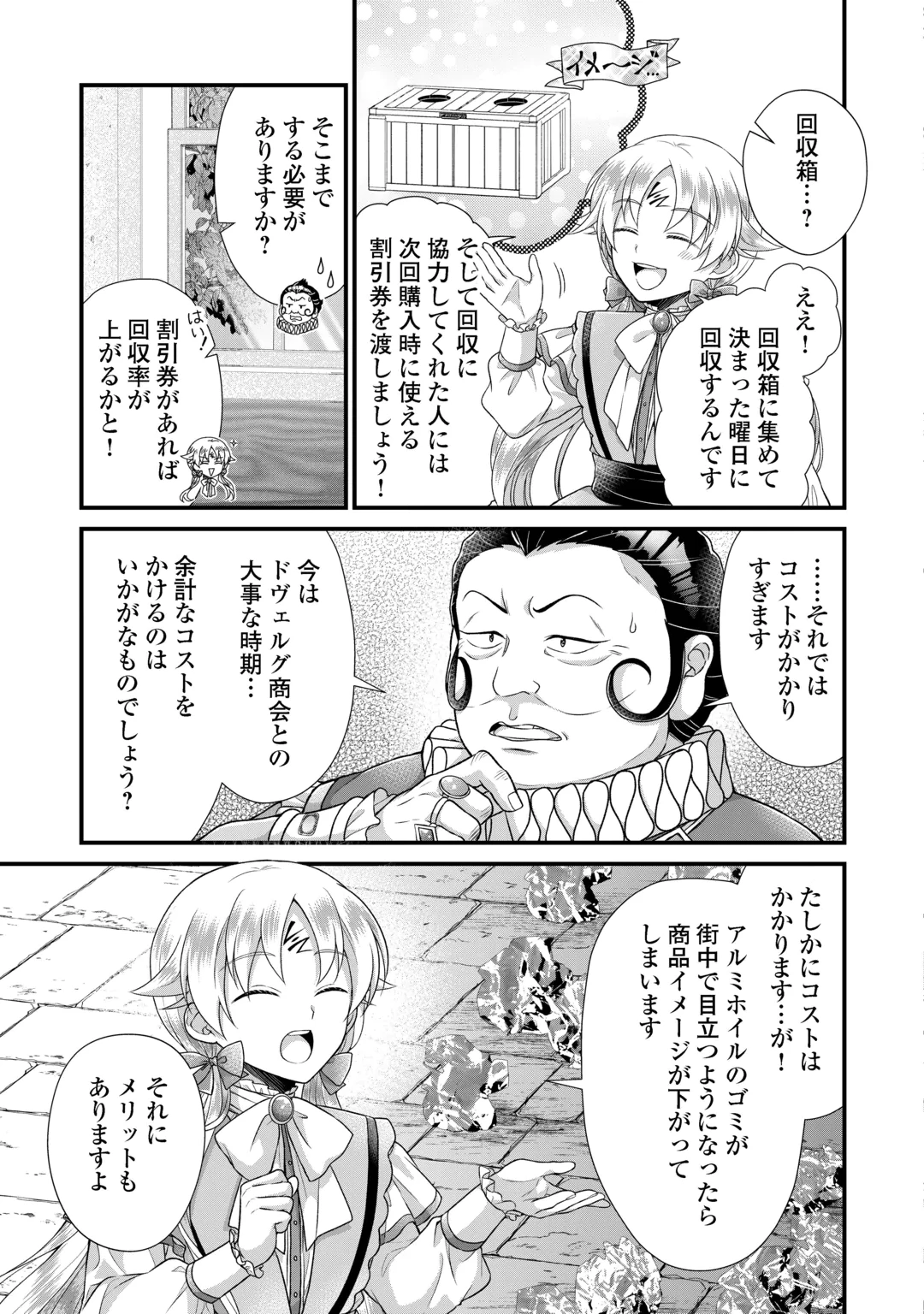Koushaku-ke ni Umarete Shonichi ni Atotsugi Shikkaku no Rakuin wo Osaremashitaga Kyou mo Genki ni ikitemasu! Chapter 41.1 3ページ