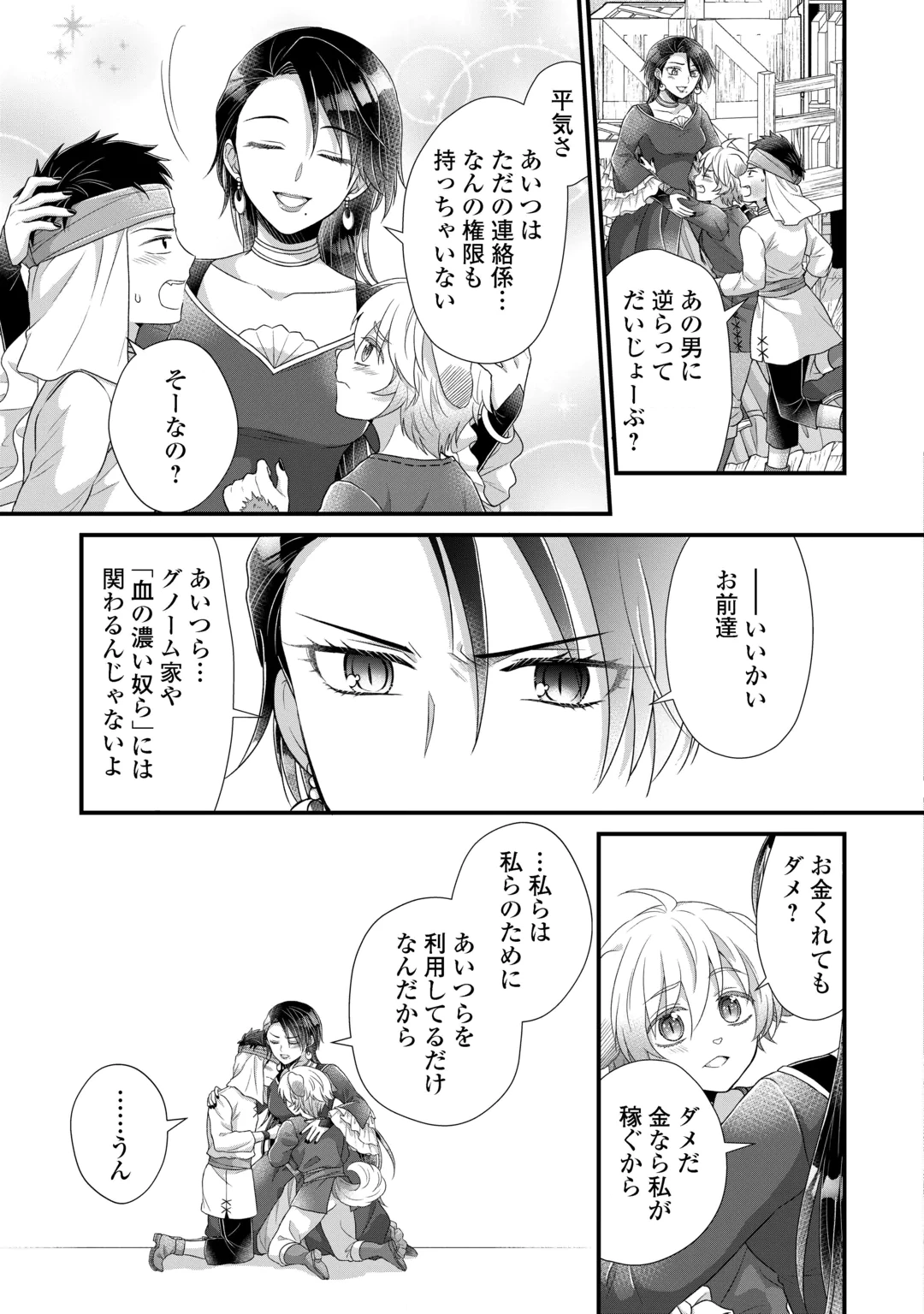 Koushaku-ke ni Umarete Shonichi ni Atotsugi Shikkaku no Rakuin wo Osaremashitaga Kyou mo Genki ni ikitemasu! Chapter 41.1 21ページ