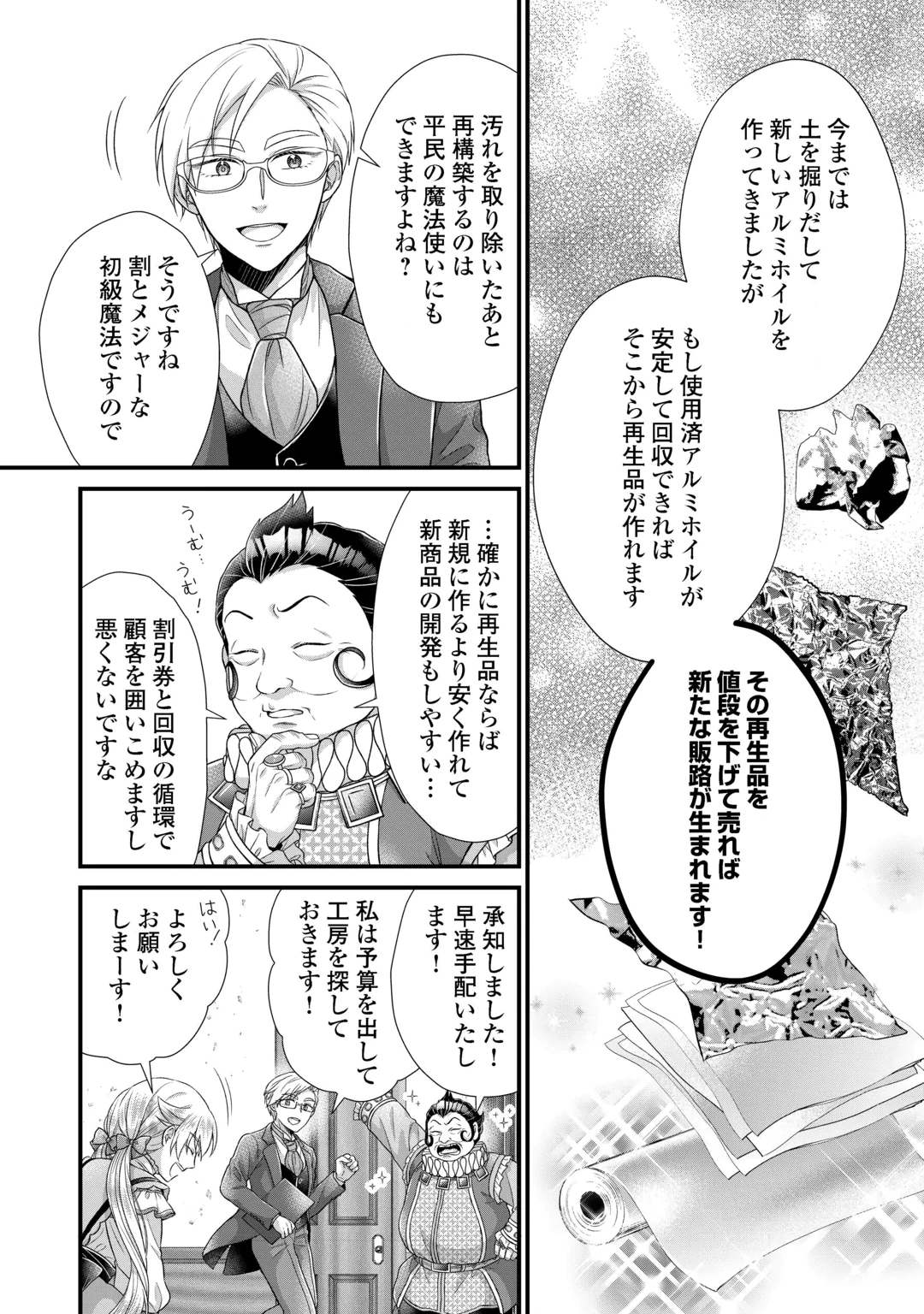 Koushaku-ke ni Umarete Shonichi ni Atotsugi Shikkaku no Rakuin wo Osaremashitaga Kyou mo Genki ni ikitemasu! Chapter 41.1 4ページ