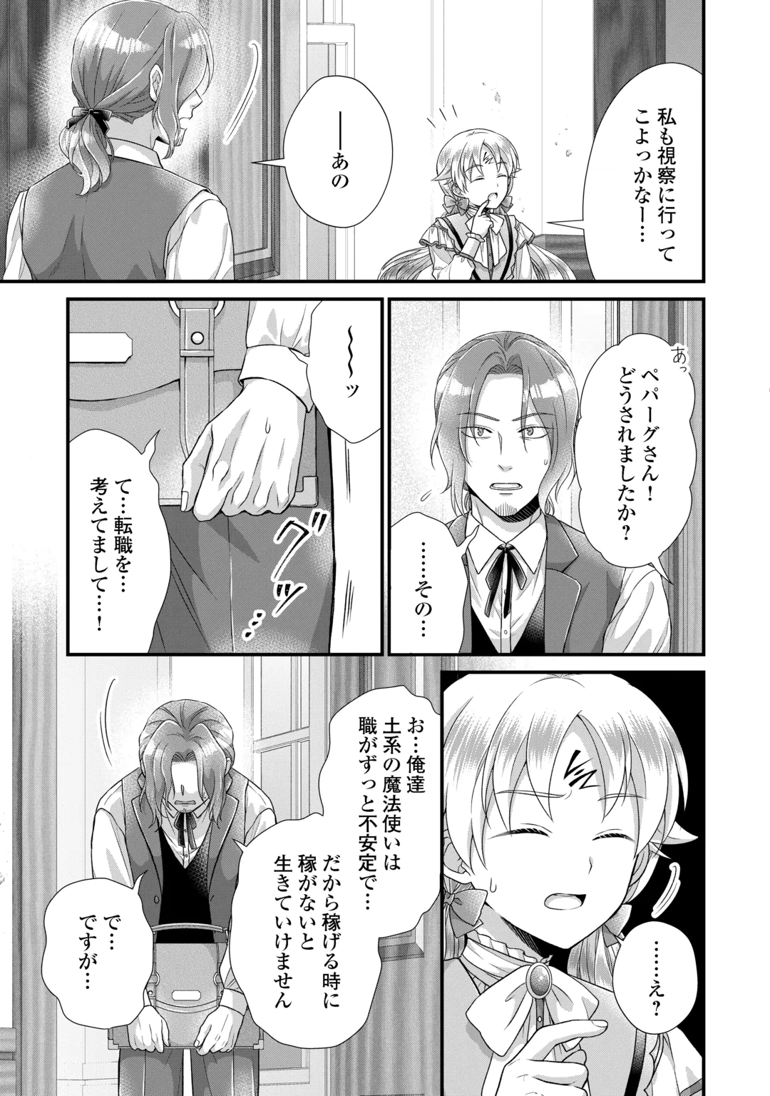 Koushaku-ke ni Umarete Shonichi ni Atotsugi Shikkaku no Rakuin wo Osaremashitaga Kyou mo Genki ni ikitemasu! Chapter 41.1 5ページ