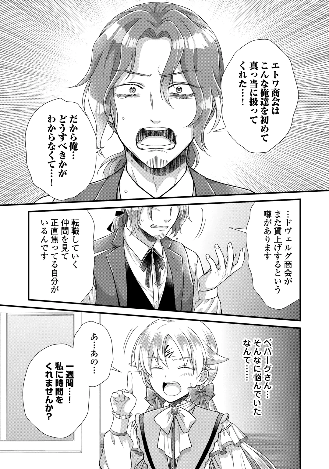 Koushaku-ke ni Umarete Shonichi ni Atotsugi Shikkaku no Rakuin wo Osaremashitaga Kyou mo Genki ni ikitemasu! Chapter 41.1 6ページ