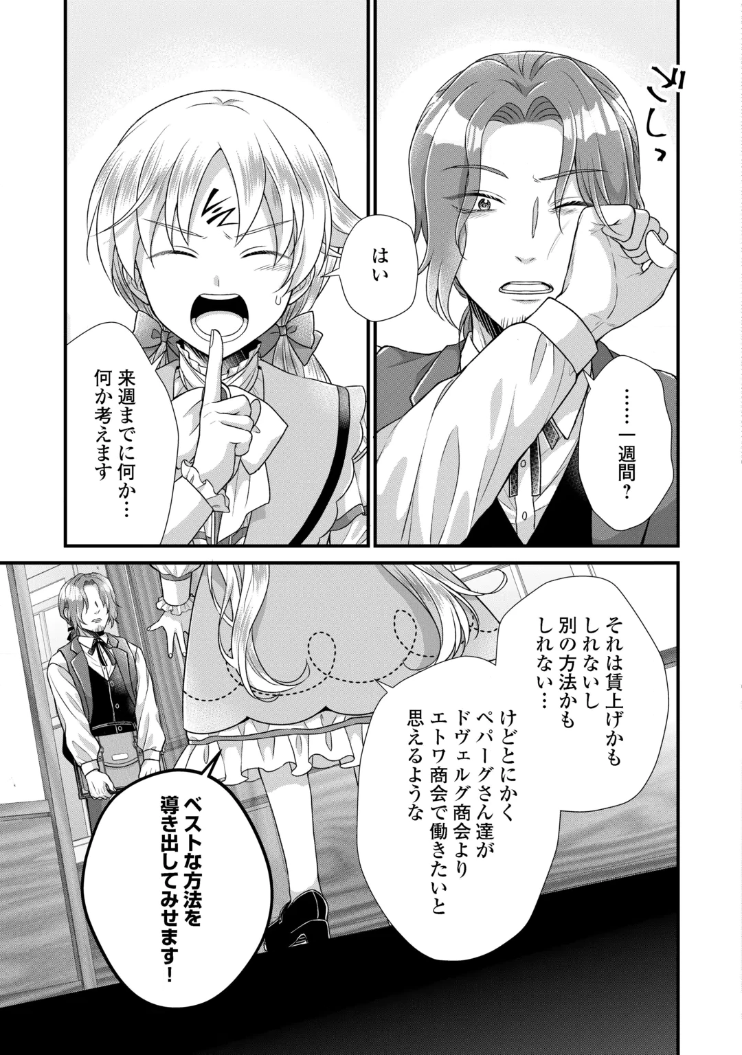Koushaku-ke ni Umarete Shonichi ni Atotsugi Shikkaku no Rakuin wo Osaremashitaga Kyou mo Genki ni ikitemasu! Chapter 41.1 7ページ