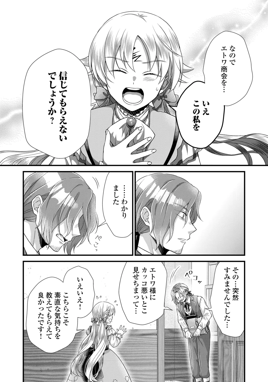 Koushaku-ke ni Umarete Shonichi ni Atotsugi Shikkaku no Rakuin wo Osaremashitaga Kyou mo Genki ni ikitemasu! Chapter 41.1 8ページ
