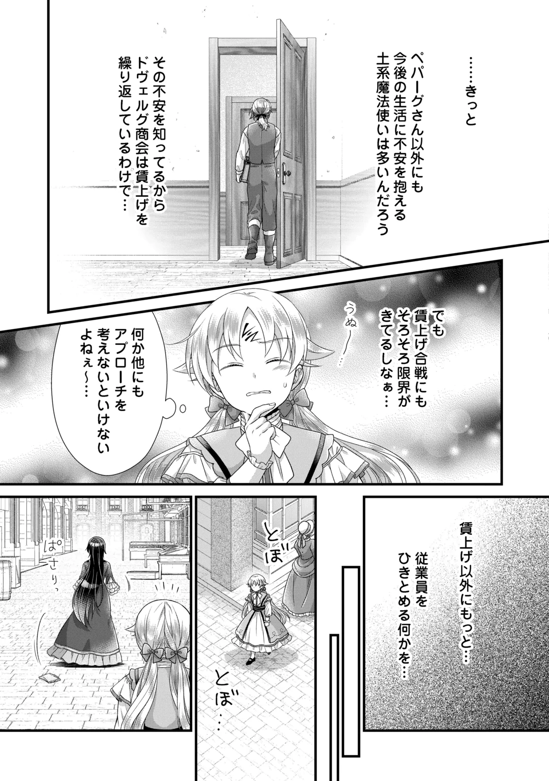Koushaku-ke ni Umarete Shonichi ni Atotsugi Shikkaku no Rakuin wo Osaremashitaga Kyou mo Genki ni ikitemasu! Chapter 41.1 9ページ