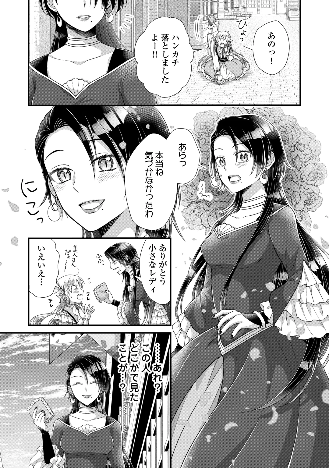 Koushaku-ke ni Umarete Shonichi ni Atotsugi Shikkaku no Rakuin wo Osaremashitaga Kyou mo Genki ni ikitemasu! Chapter 41.1 10ページ