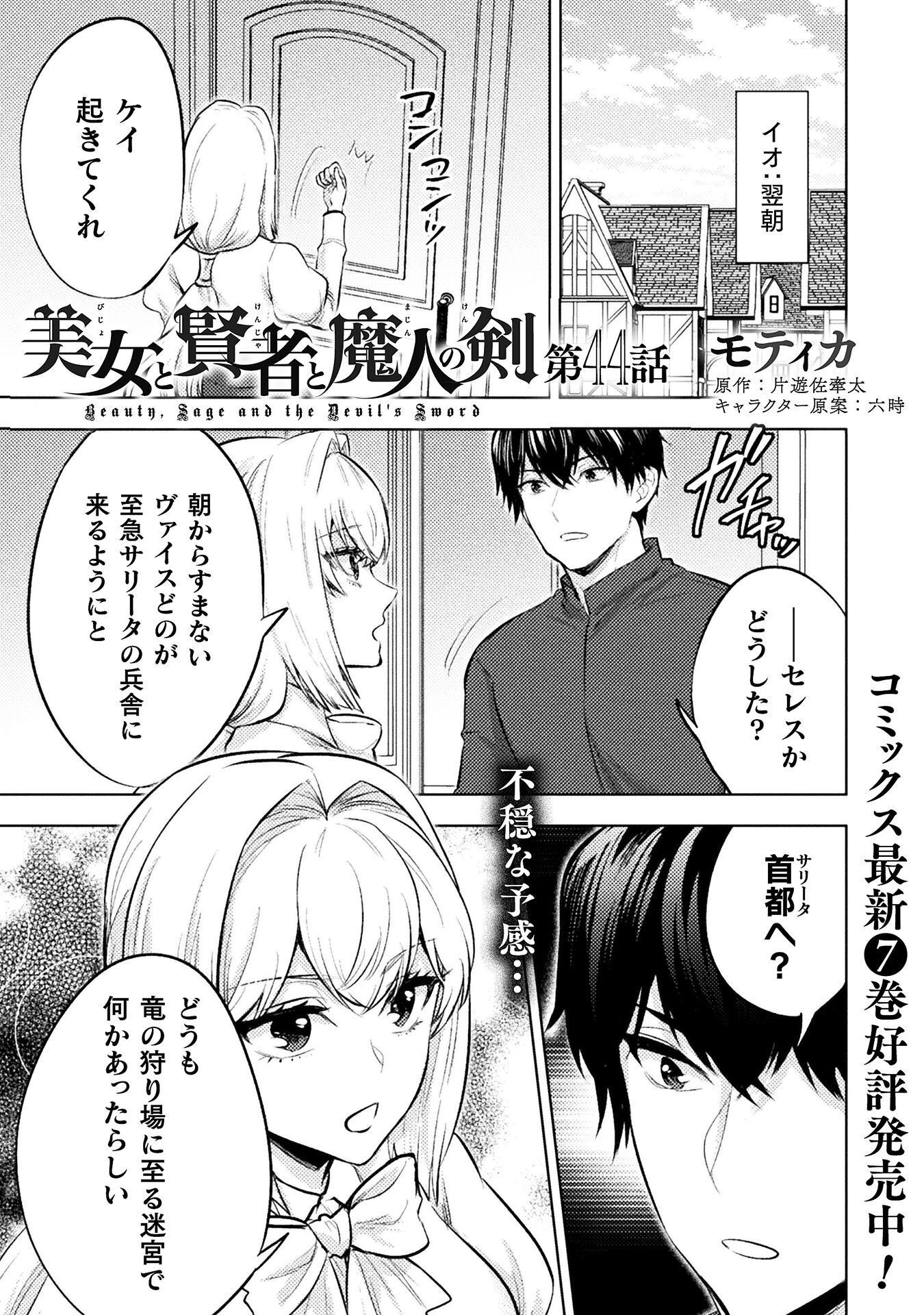 Bijo to Kenja to Majin no Ken Chapter 44 1ページ
