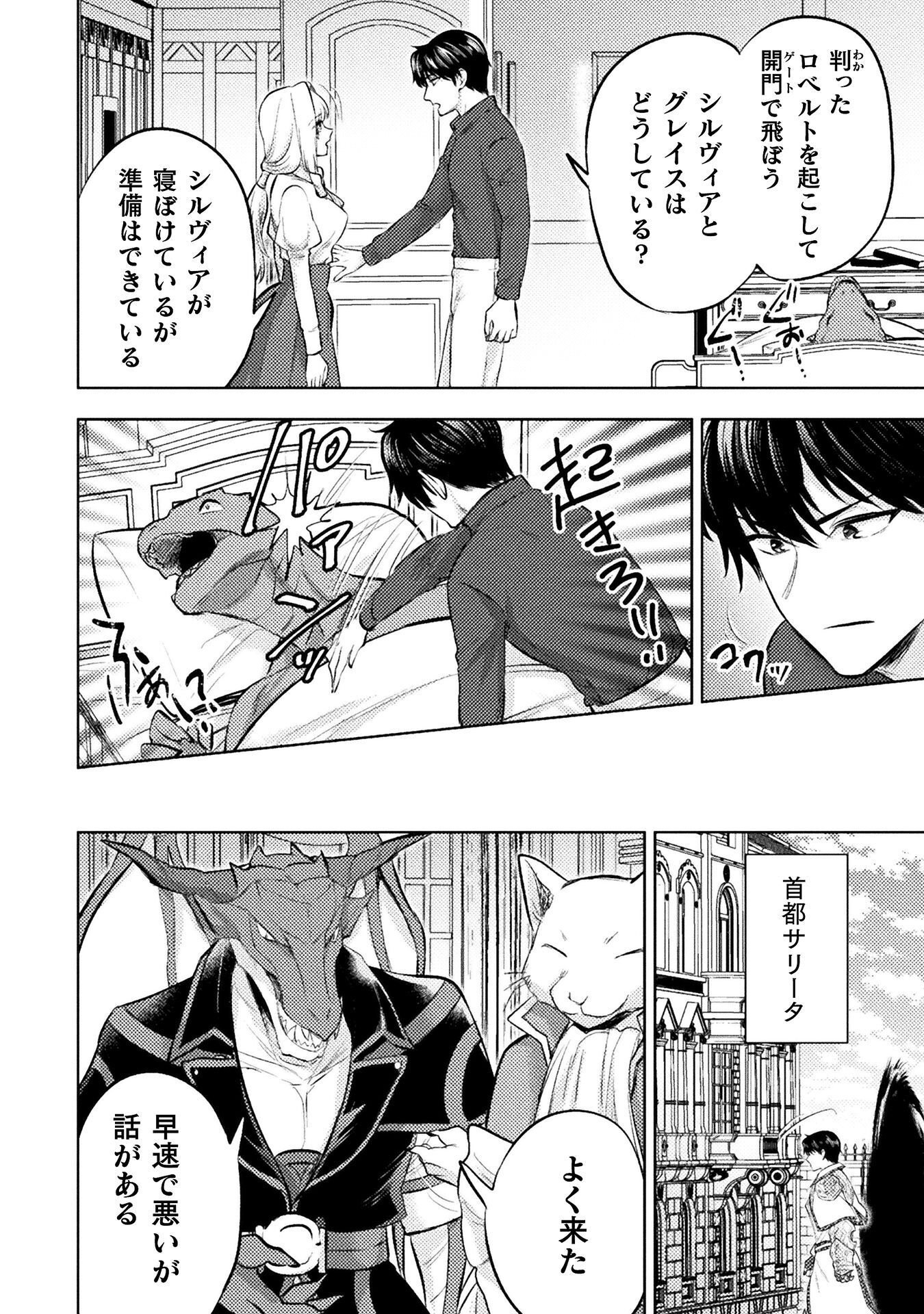 Bijo to Kenja to Majin no Ken Chapter 44 2ページ