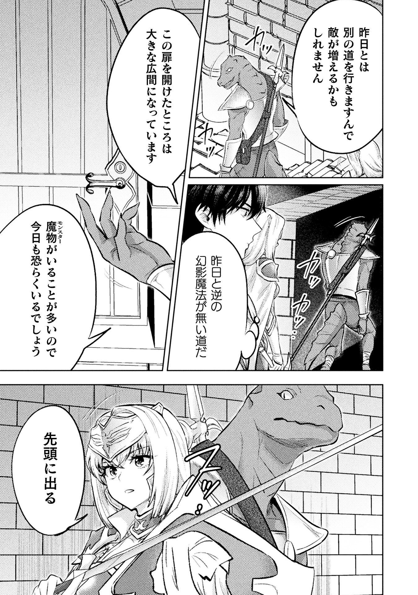 Bijo to Kenja to Majin no Ken Chapter 44 11ページ