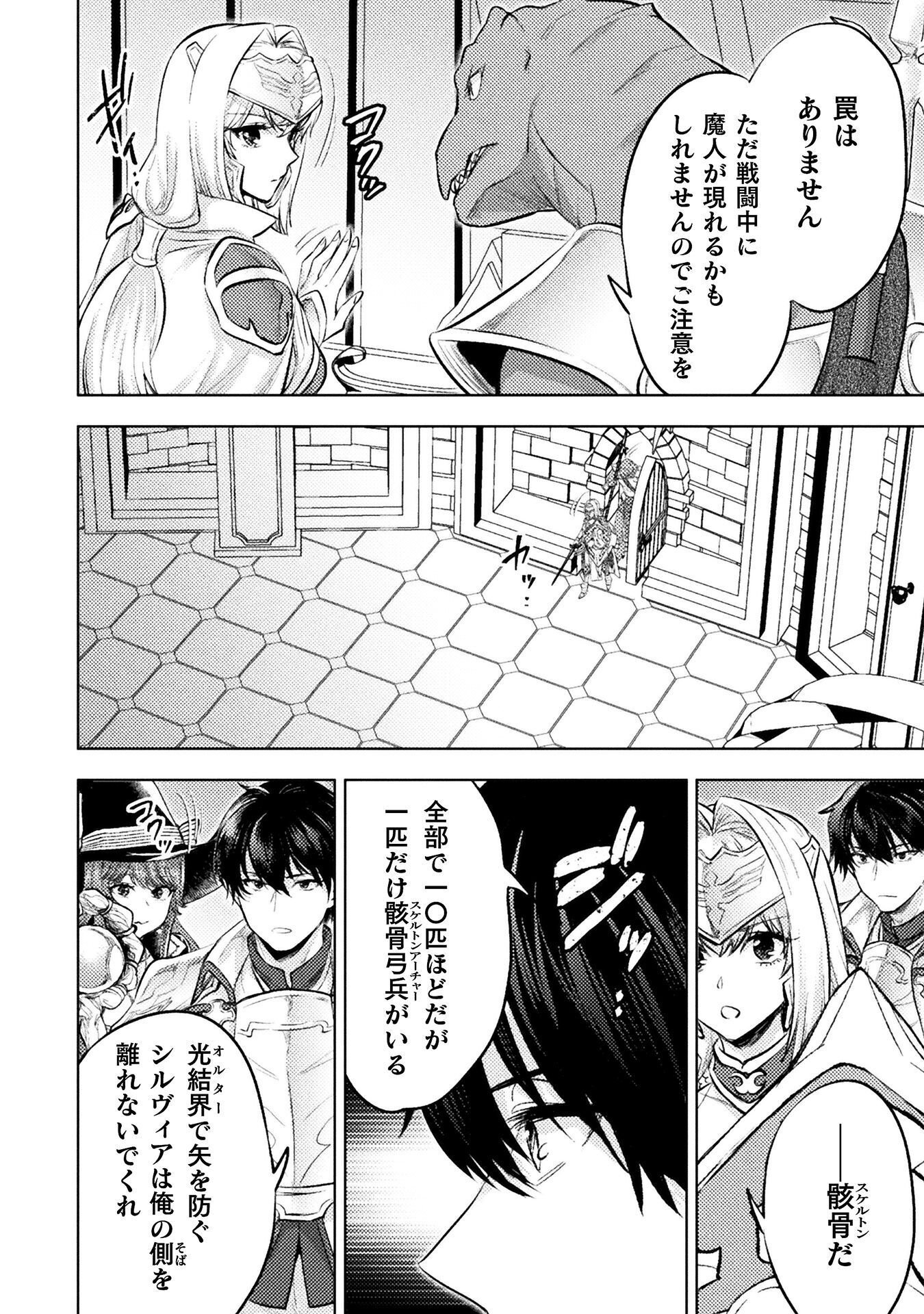 Bijo to Kenja to Majin no Ken Chapter 44 12ページ